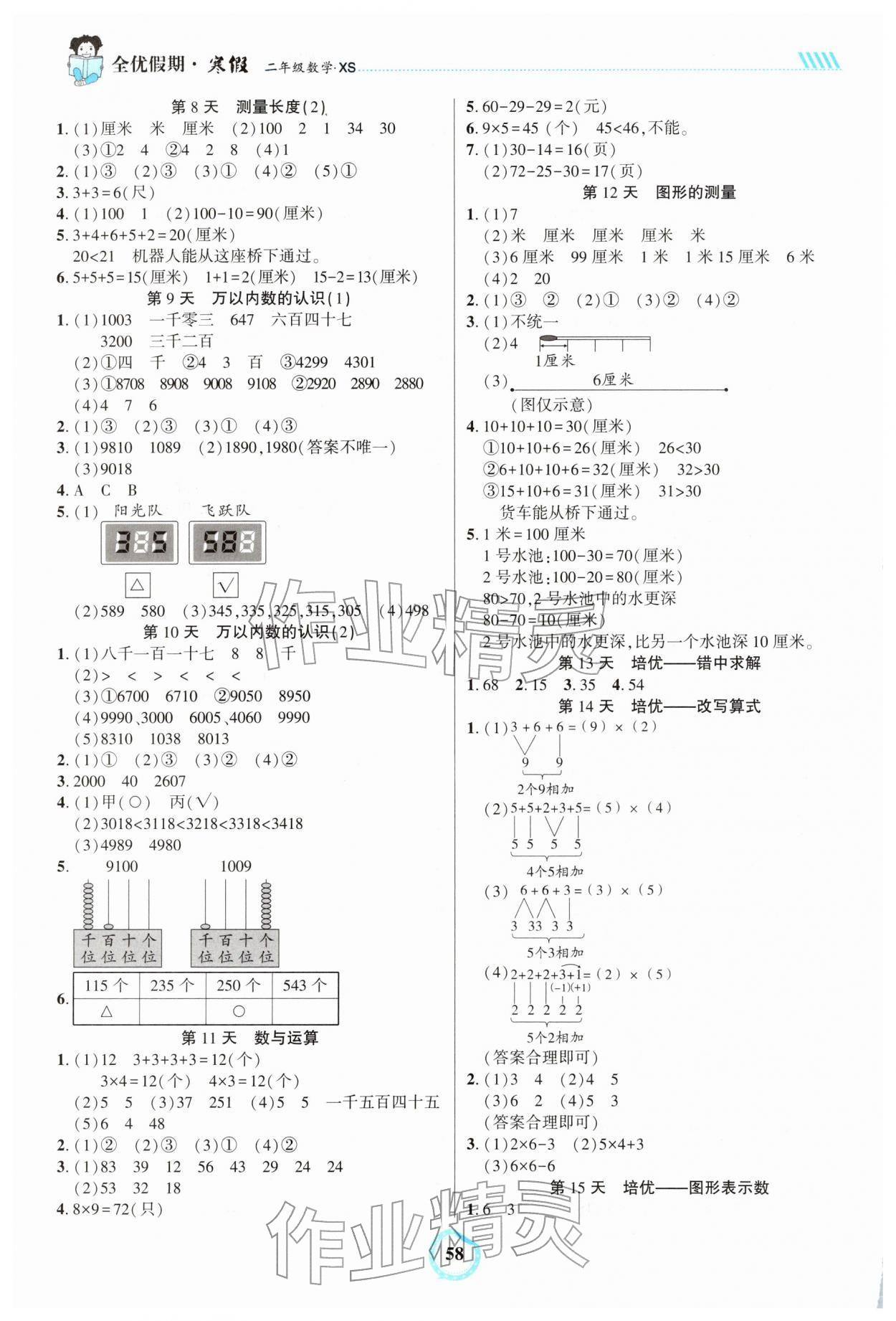 2025年全优假期二年级数学西师大版吉林教育出版社&nbsp;第2页