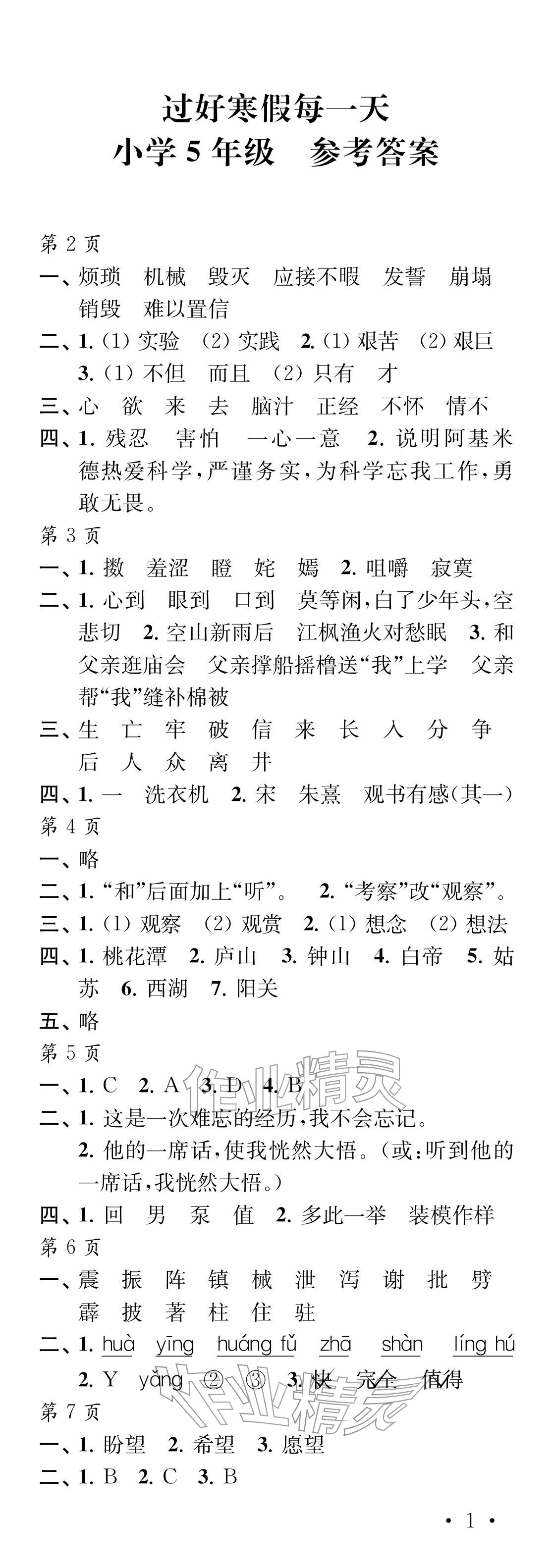 2026年过好寒假每一天五年级&nbsp;参考答案第1页