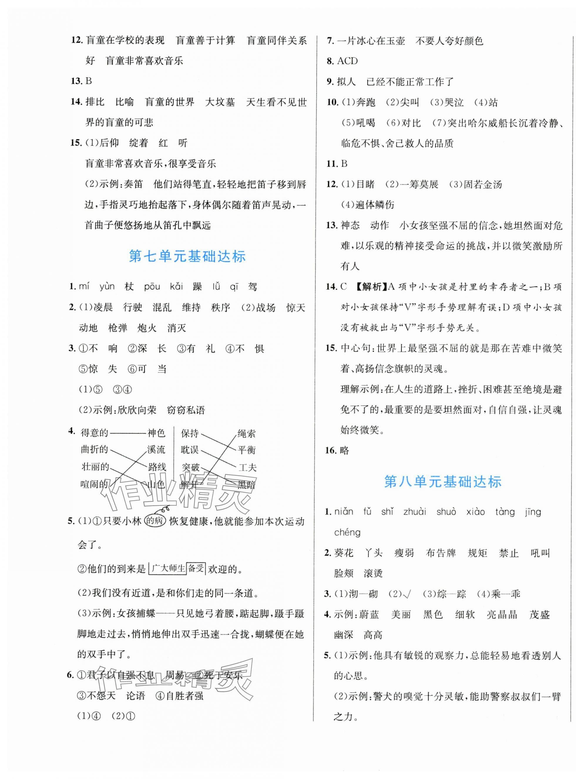 2025年浙点通提优卷四年级语文下册人教版 第5页