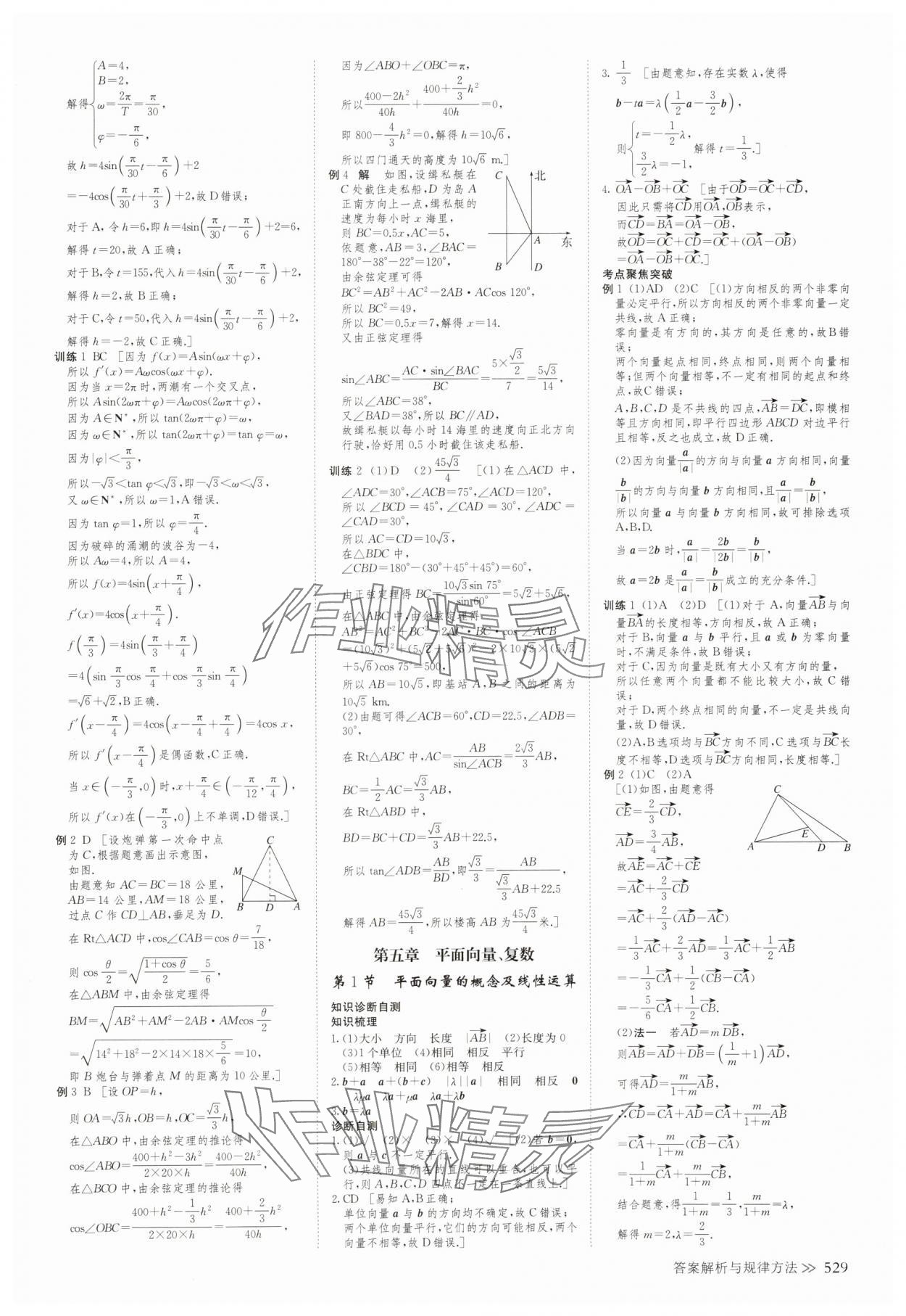 2025年创新设计高考总复习高三数学人教版A版 第37页