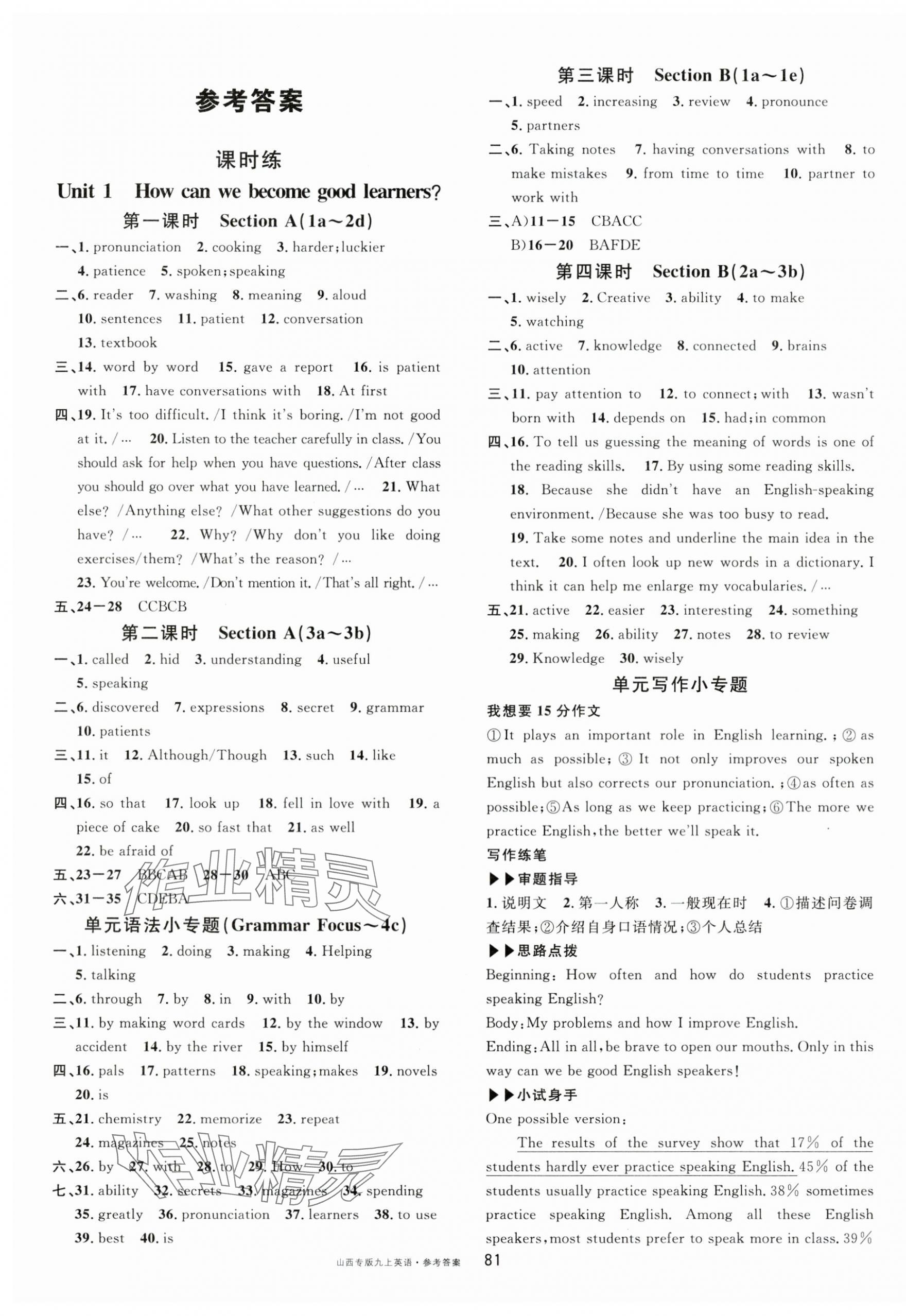 2025年名校课堂九年级英语上册人教版山西专版 第1页