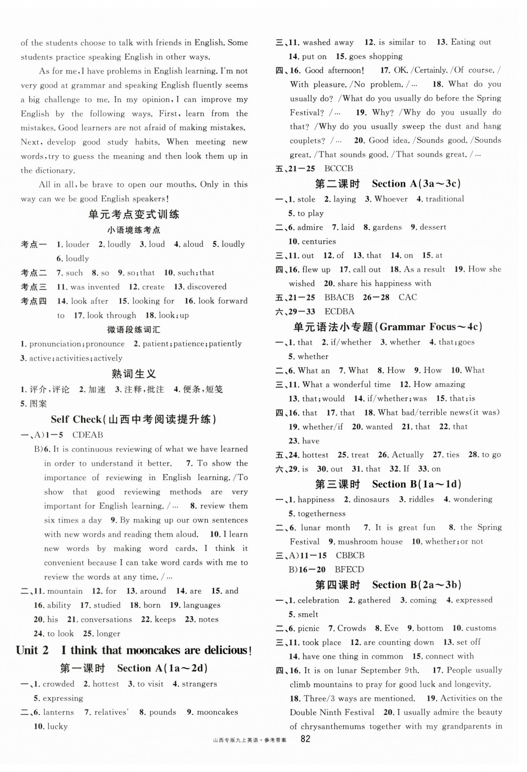 2025年名校课堂九年级英语上册人教版山西专版 第2页