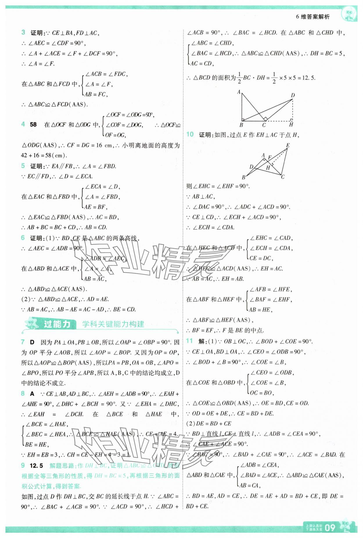 2025年一遍過(guò)八年級(jí)數(shù)學(xué)上冊(cè)蘇科版 第9頁(yè)