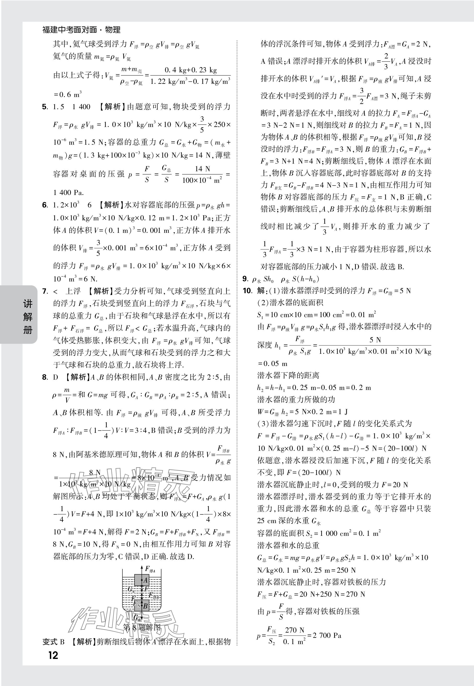 2024年中考面對面物理福建專版 參考答案第12頁