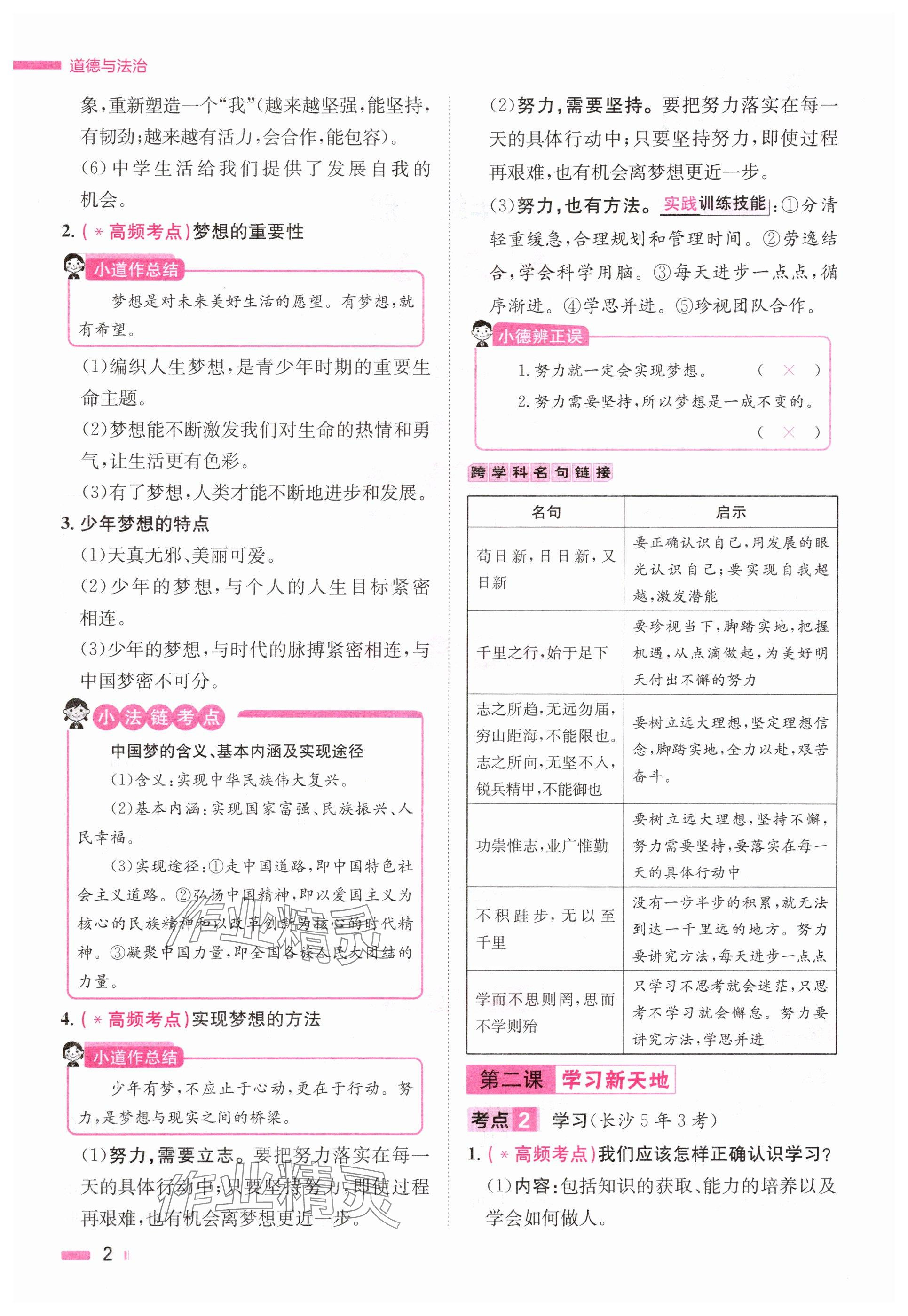 2024年全效學(xué)習(xí)中考學(xué)練測(cè)道德與法治湖南專版 參考答案第2頁(yè)