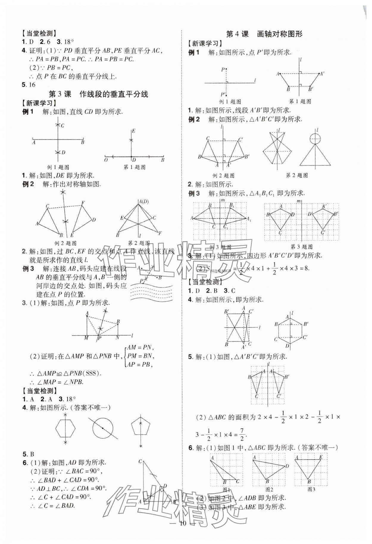 2024年同步?jīng)_刺八年級(jí)數(shù)學(xué)上冊(cè)人教版 第10頁(yè)