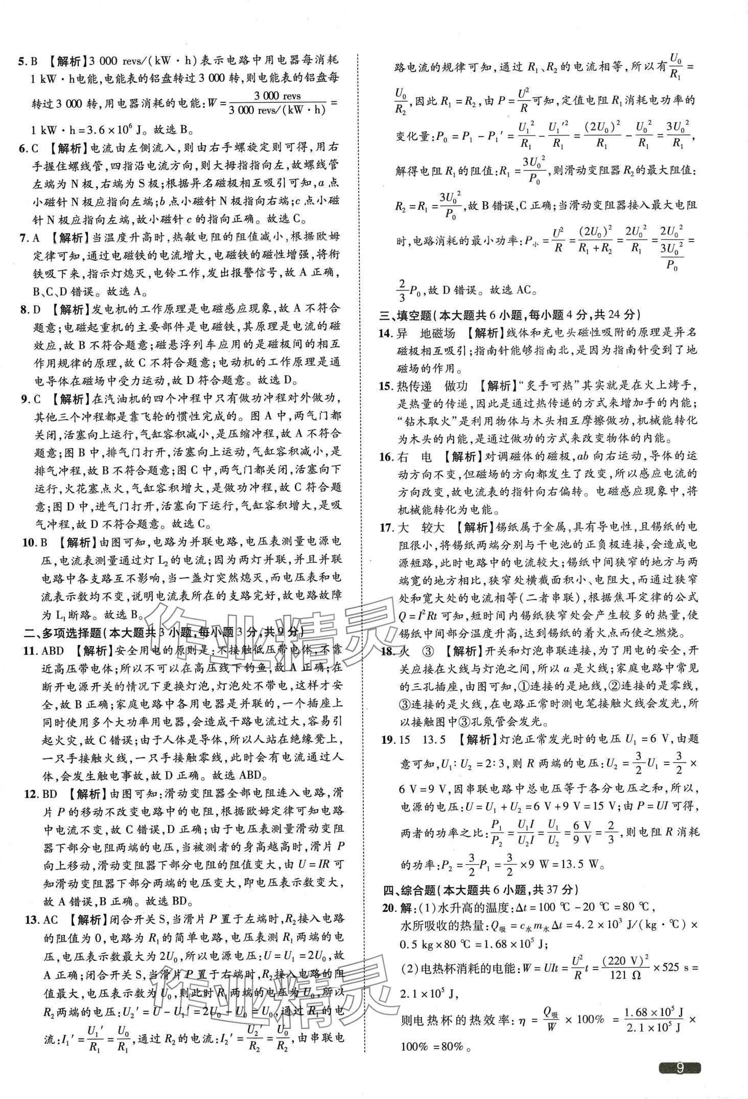 2024年中考1號物理中考天津?qū)０?nbsp;第9頁