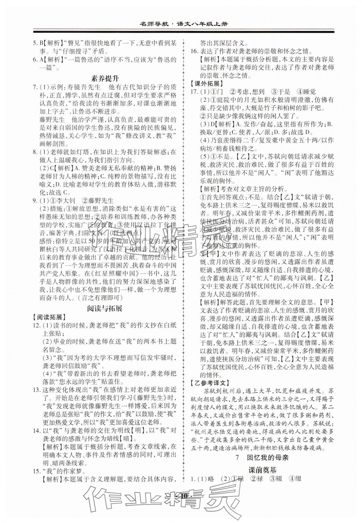 2023年名師導(dǎo)航同步練與測八年級語文上冊人教版 第10頁