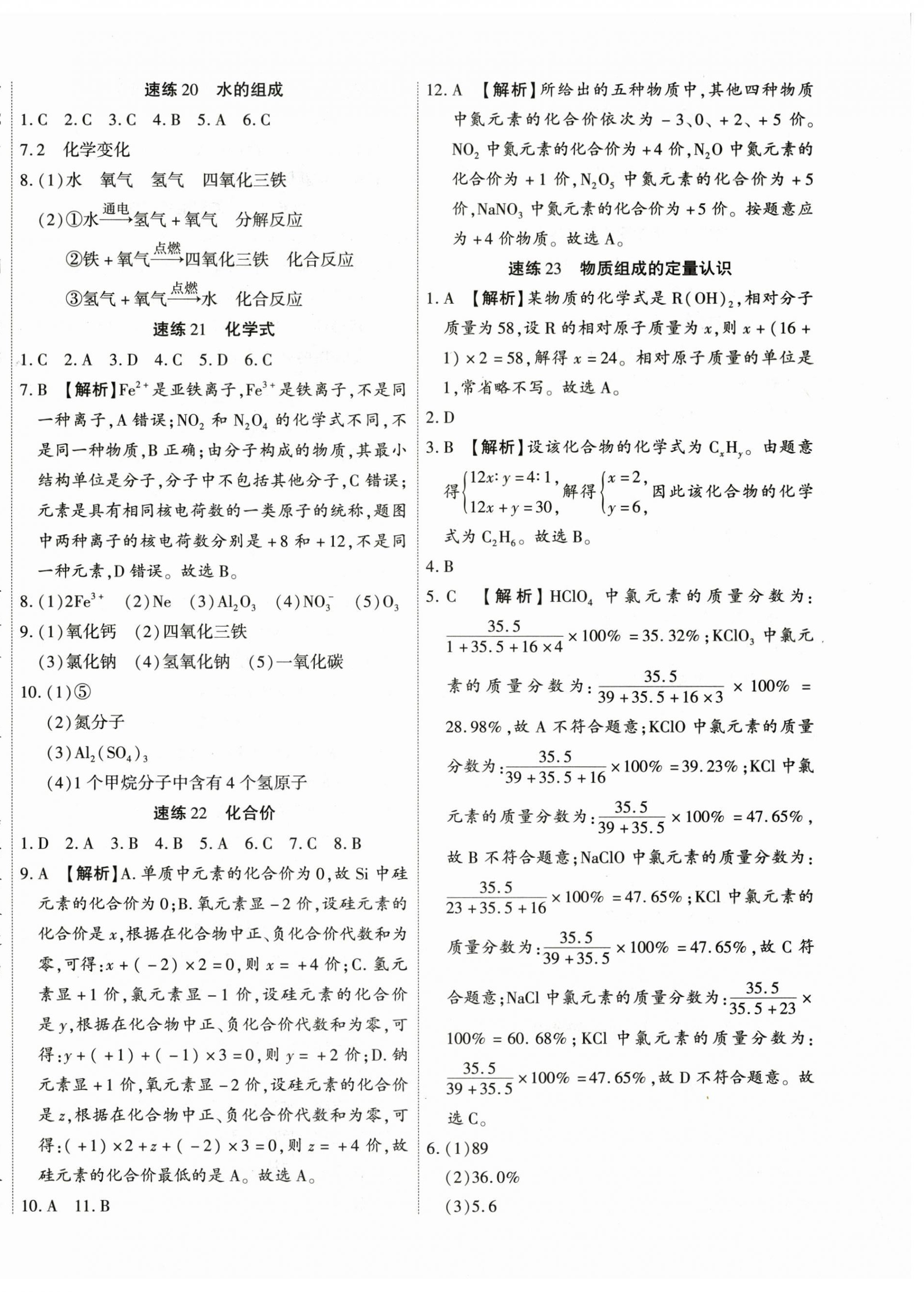2025年全程優選卷九年級化學上冊人教版&nbsp;第4頁