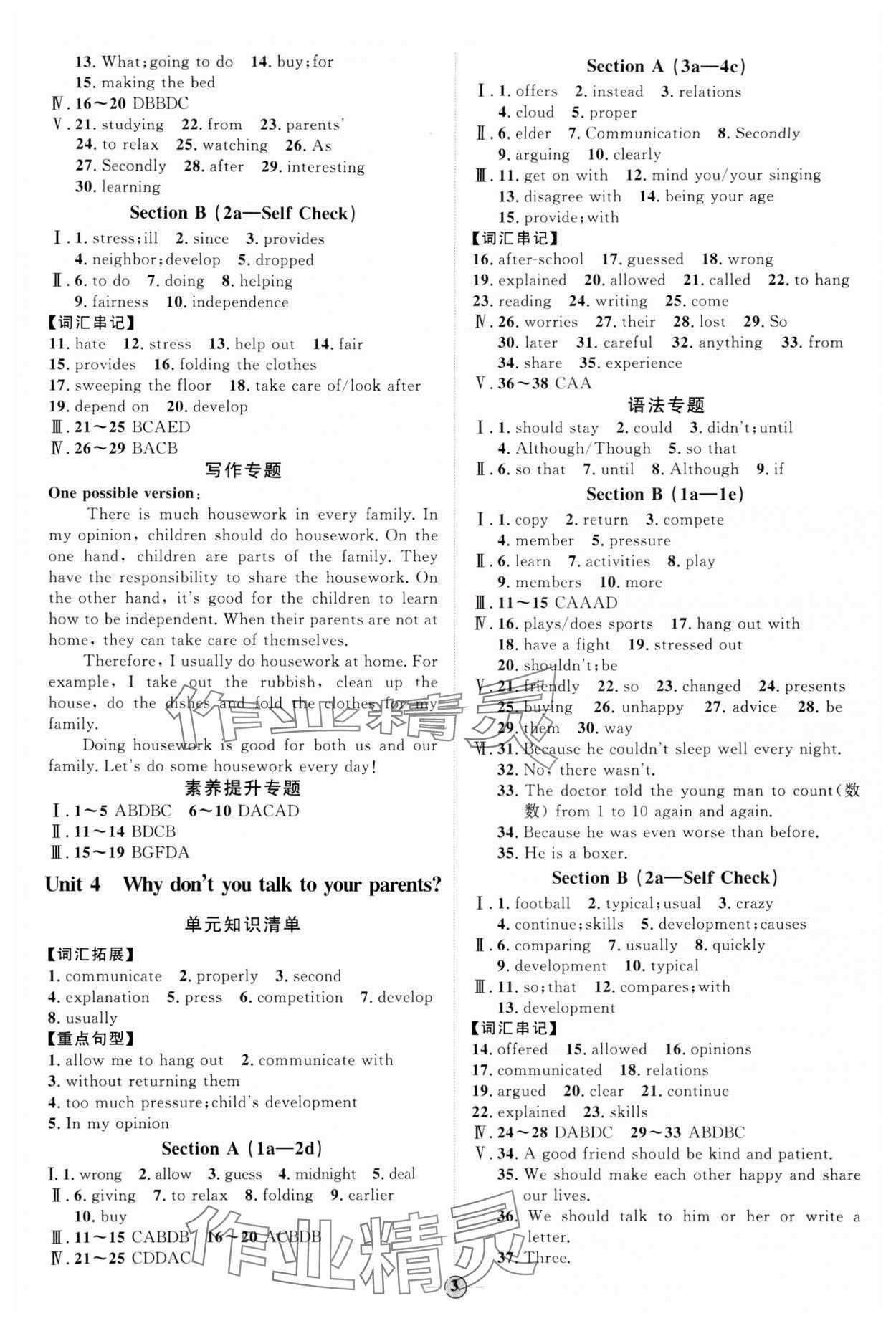 2024年优加学案课时通八年级英语下册人教版 参考答案第3页