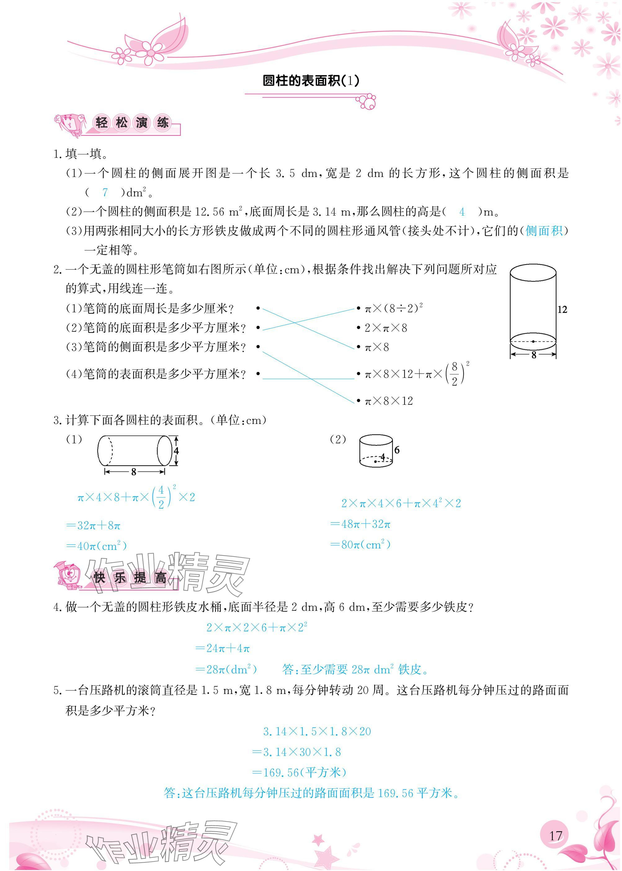 2025年小學(xué)生學(xué)習(xí)指導(dǎo)叢書六年級(jí)數(shù)學(xué)下冊(cè)人教版 參考答案第17頁