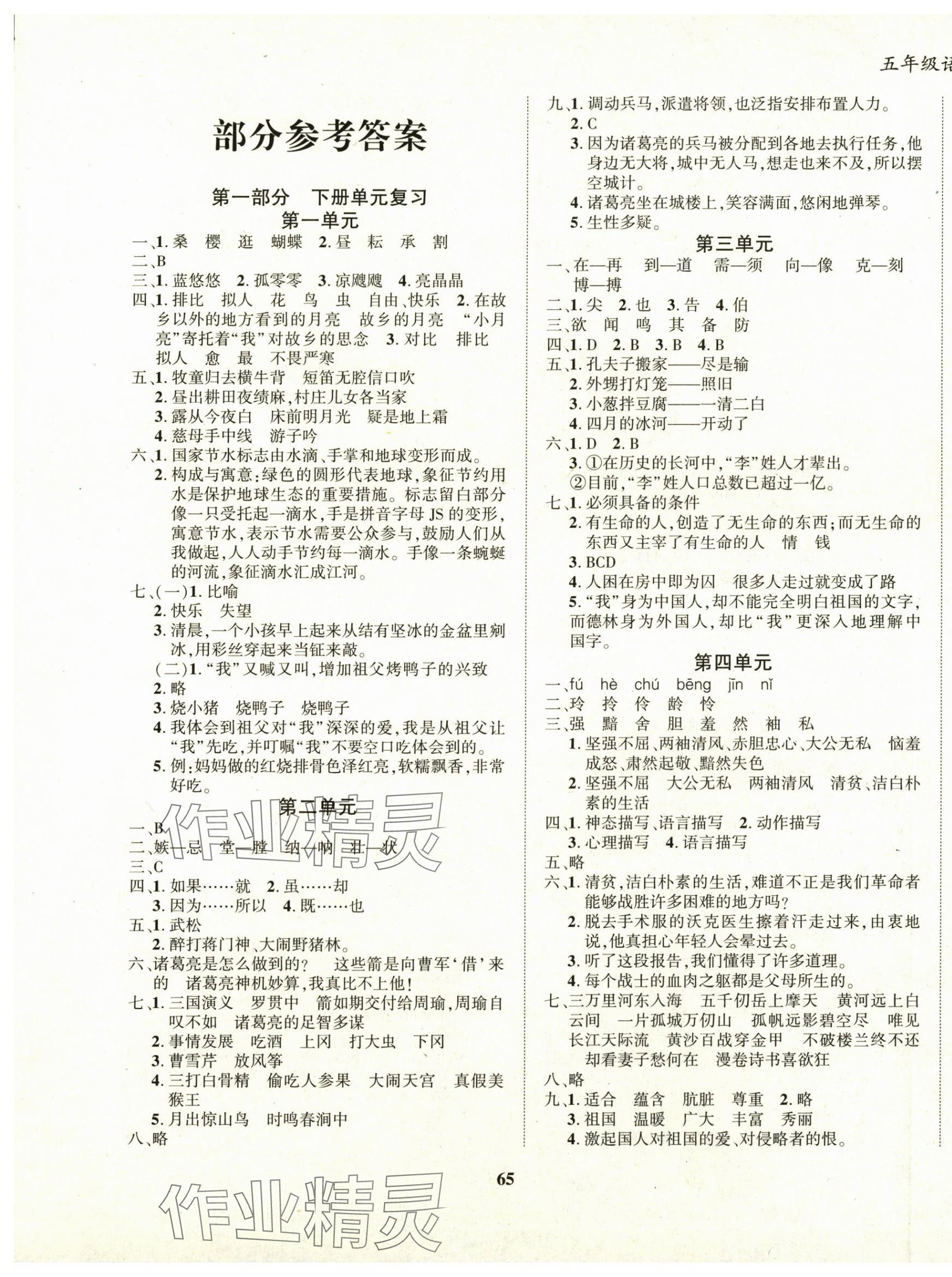 2025年暑假作业大串联五年级语文人教版 第1页
