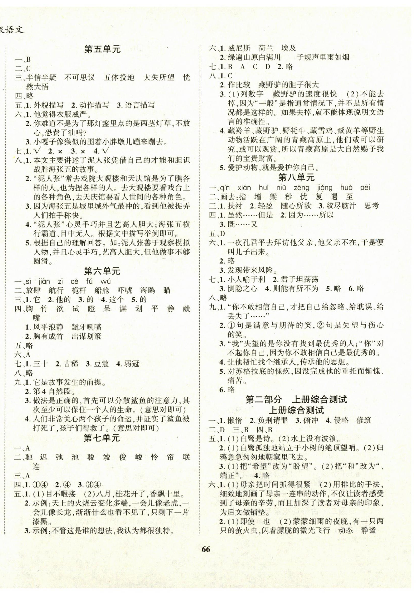 2025年暑假作业大串联五年级语文人教版 第2页