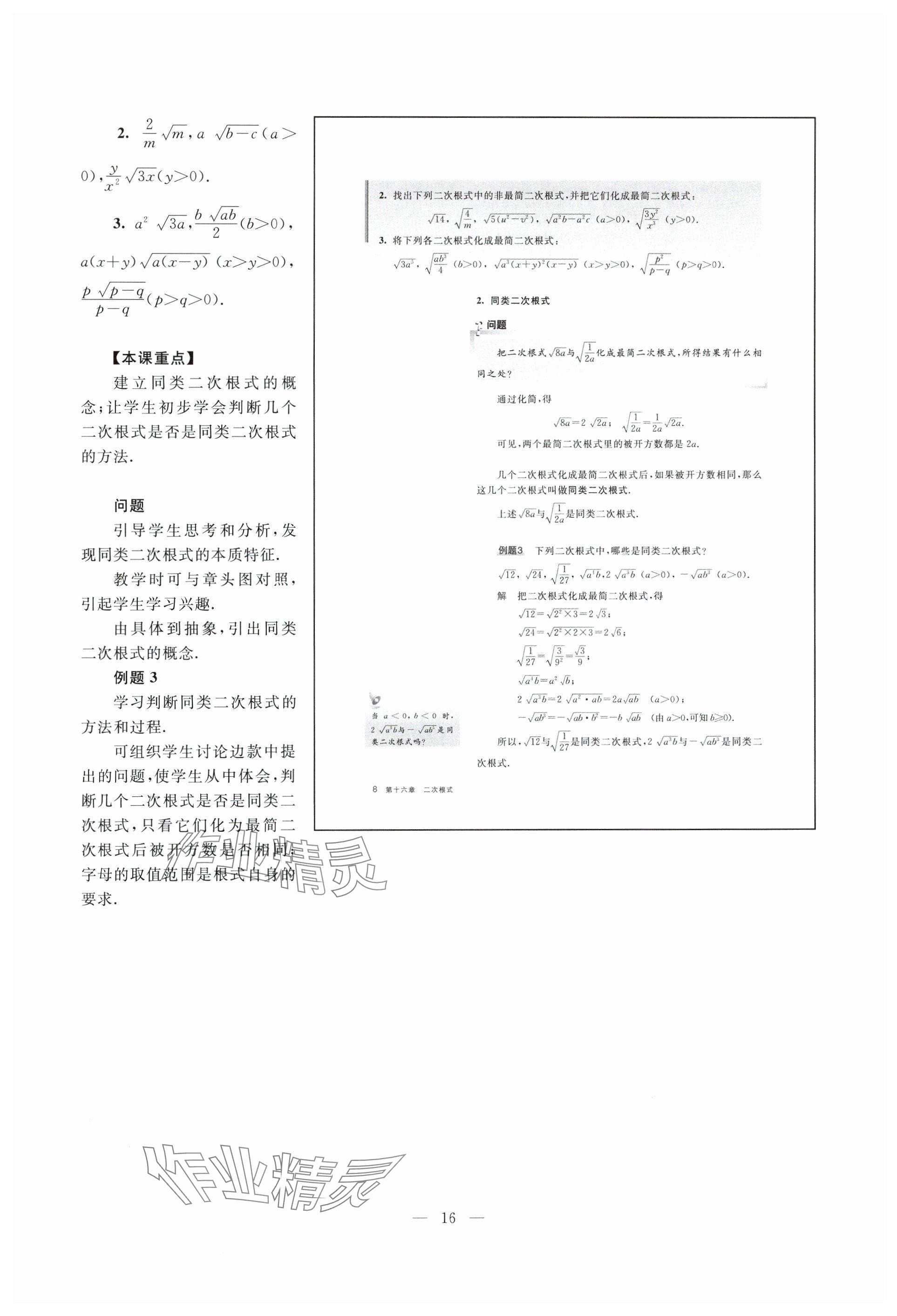 2024年教材课本八年级数学上册沪教版54制 参考答案第10页