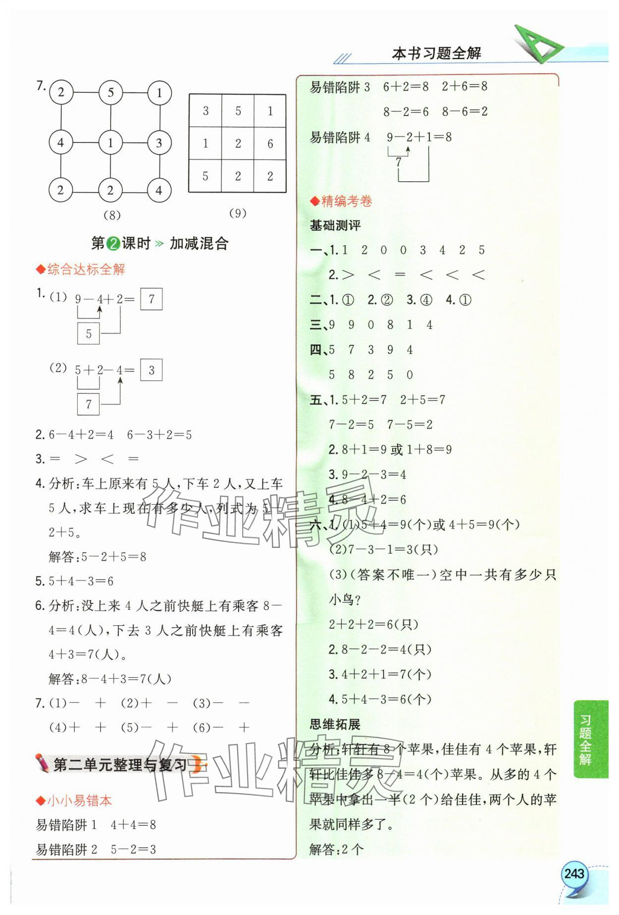 2024年教材全解一年級數(shù)學(xué)上冊西師大版 第5頁