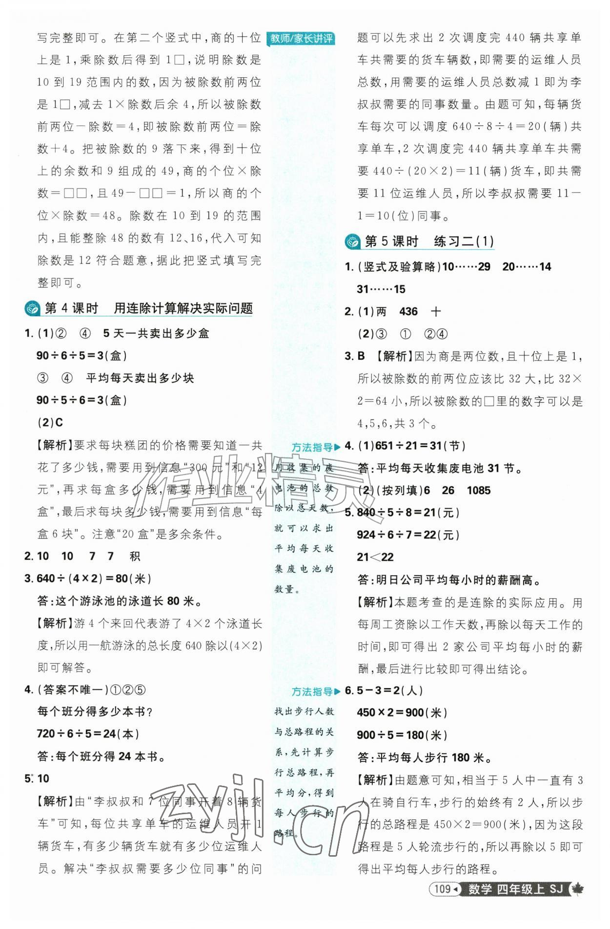 2026年小学必刷题四年级数学上册苏教版&nbsp;参考答案第3页