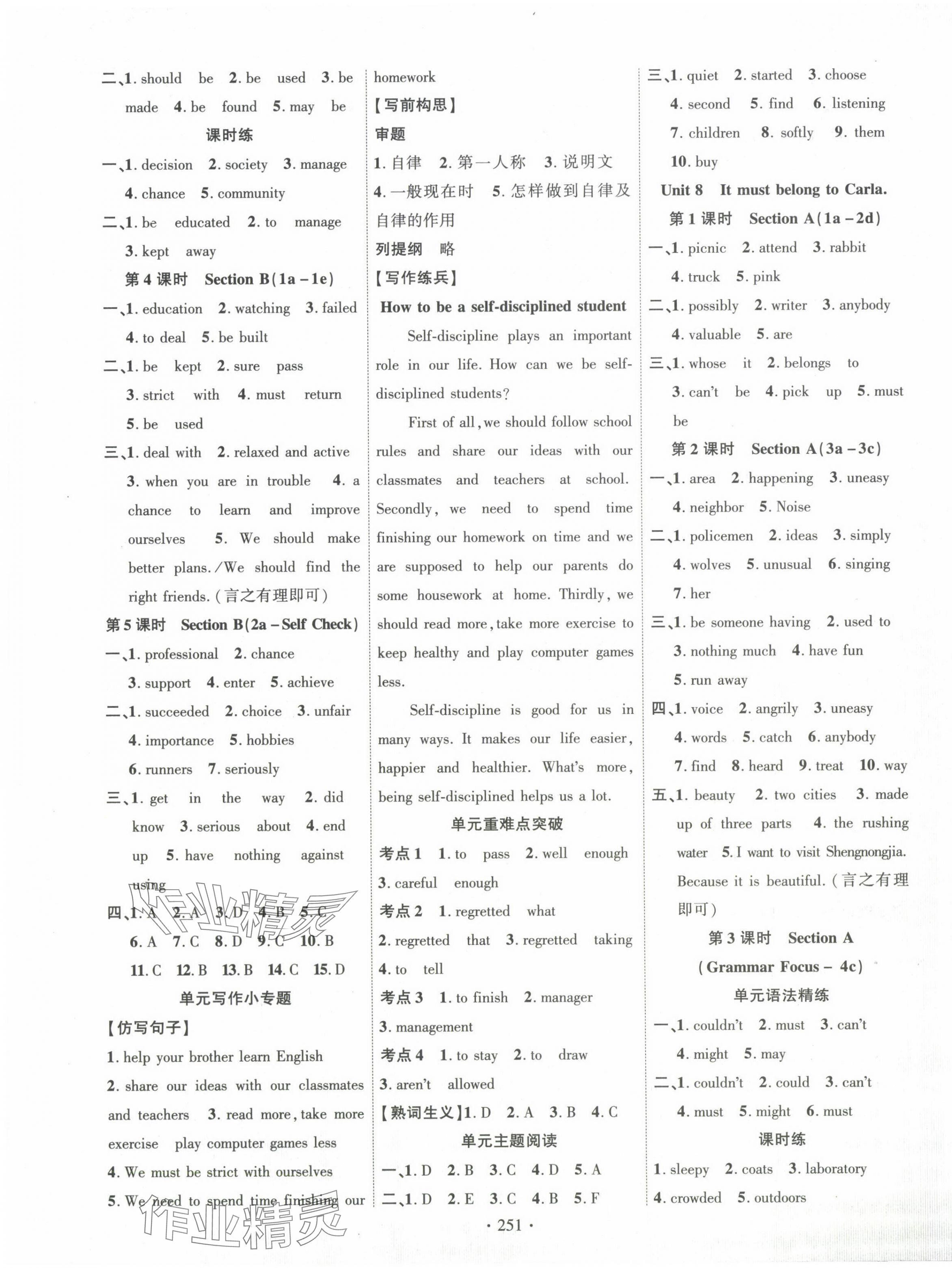 2024年課時(shí)掌控九年級(jí)英語(yǔ)上冊(cè)人教版 參考答案第7頁(yè)