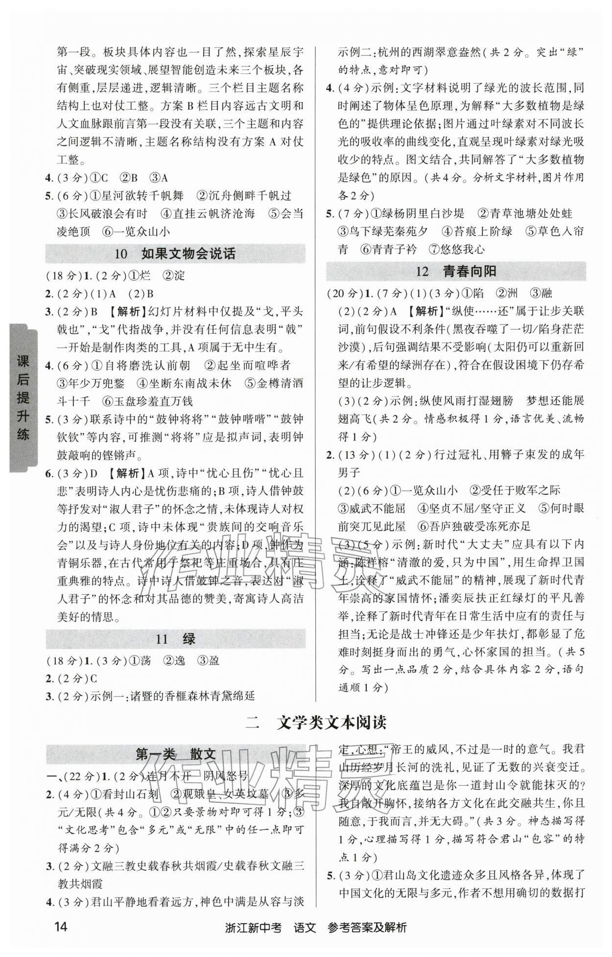 2026年浙江新中考語文&nbsp;第14頁