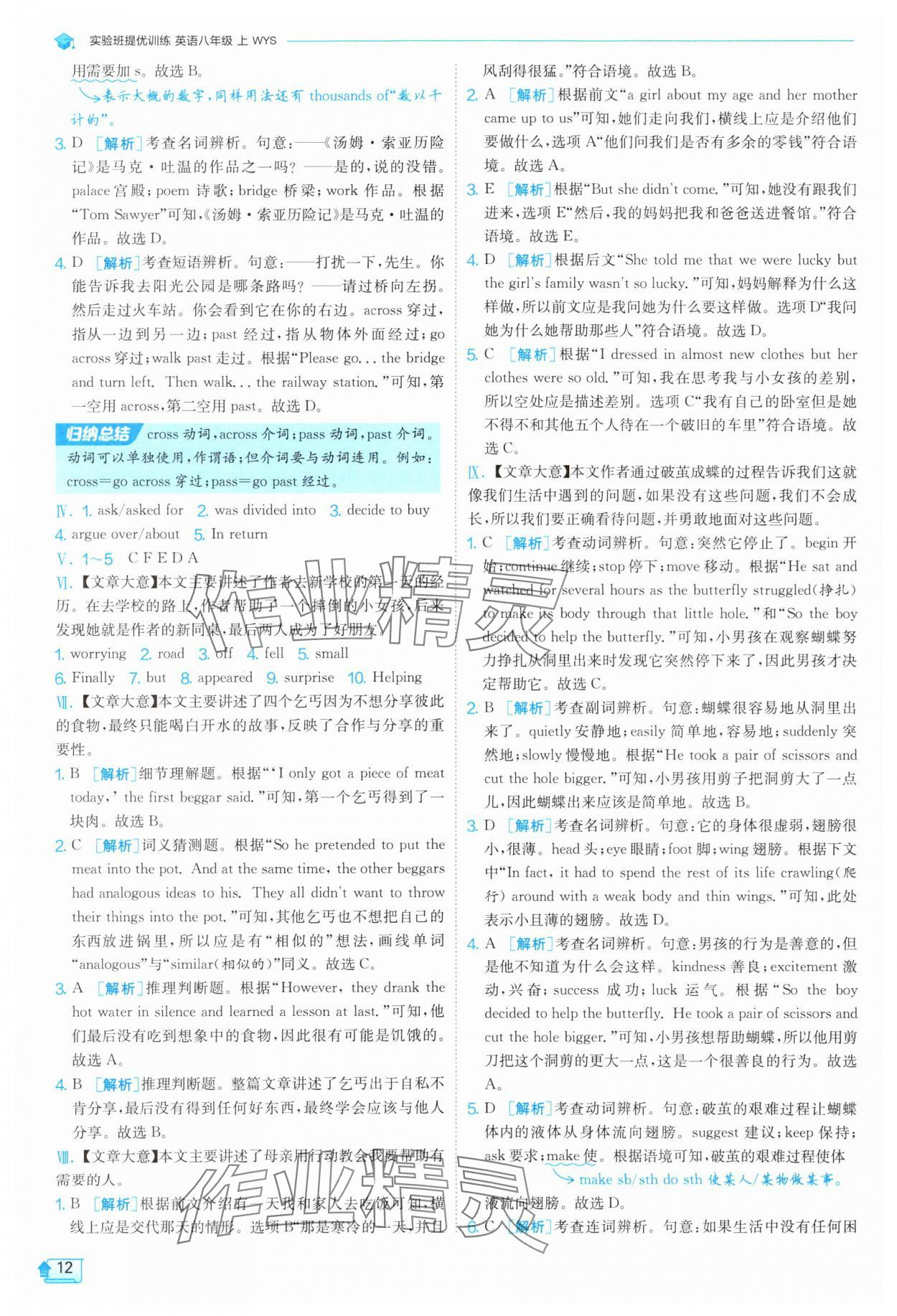 2025年實驗班提優(yōu)訓(xùn)練八年級英語上冊外研版天津?qū)０?nbsp;第12頁