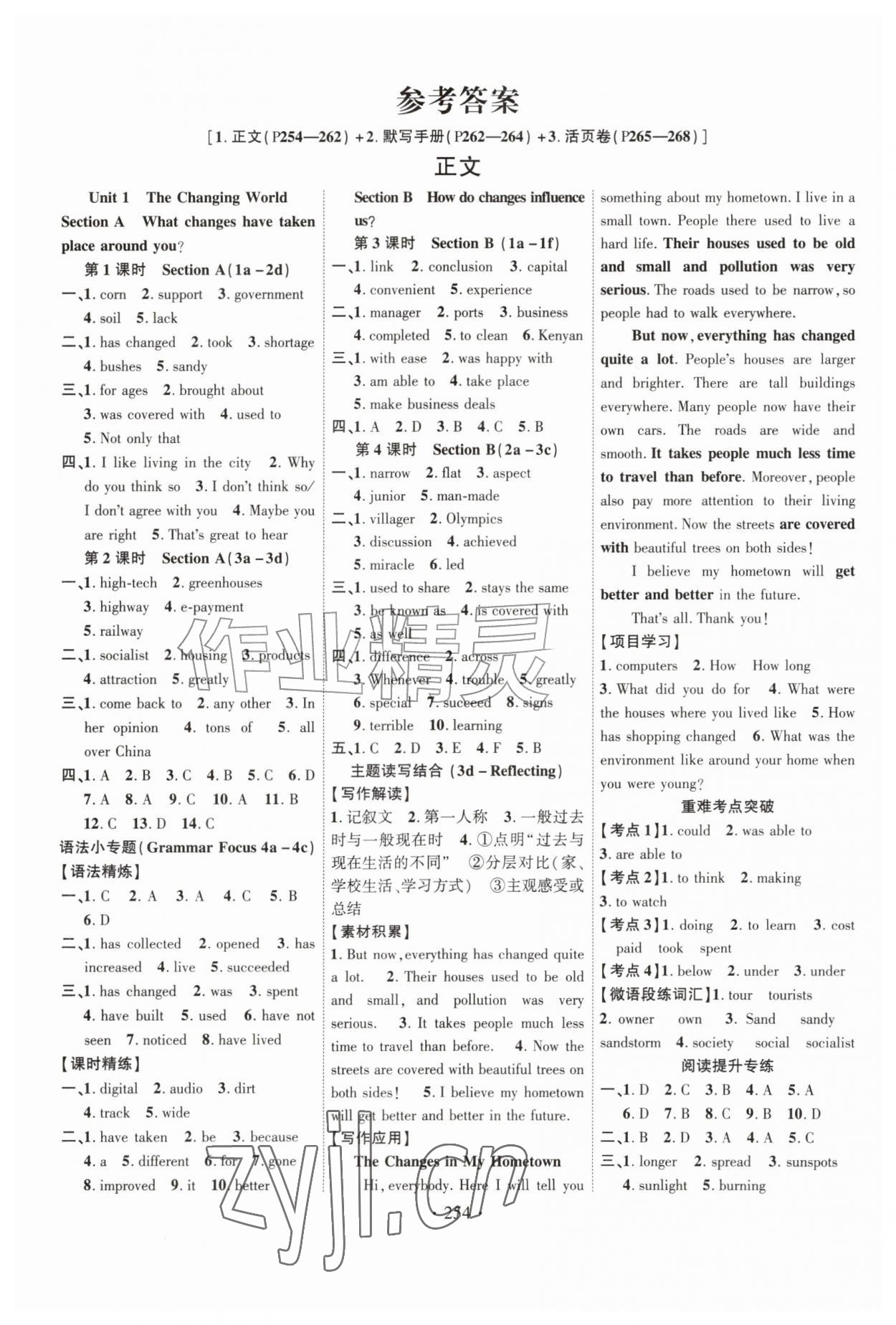 2026年课时掌控九年级英语上册人教版&nbsp;参考答案第1页