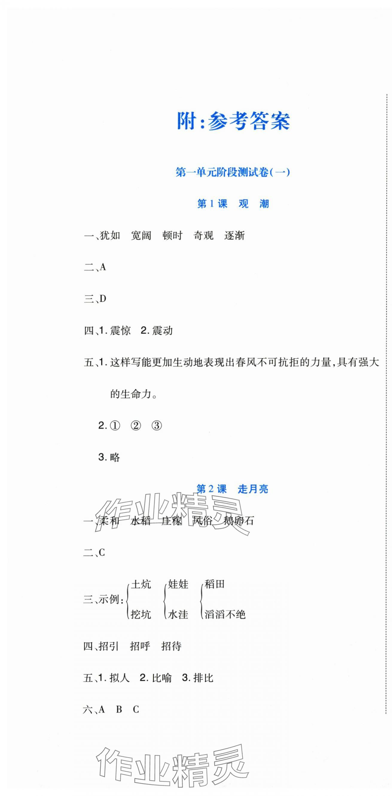 2025年提分教练四年级语文上册人教版 第1页