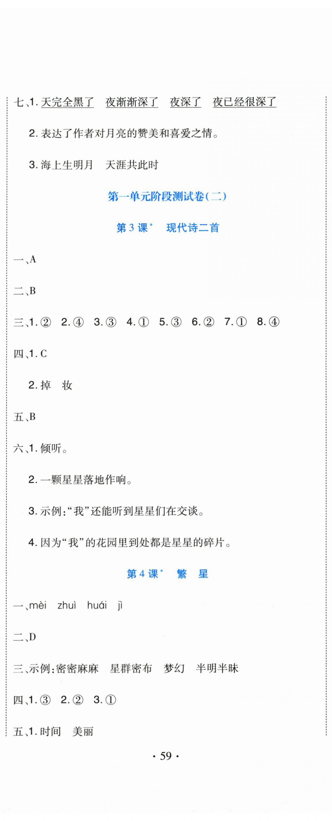 2025年提分教练四年级语文上册人教版 第2页