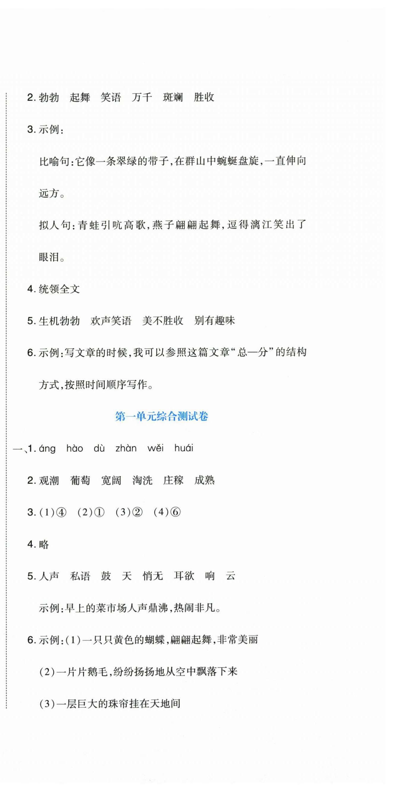 2025年提分教练四年级语文上册人教版 第3页