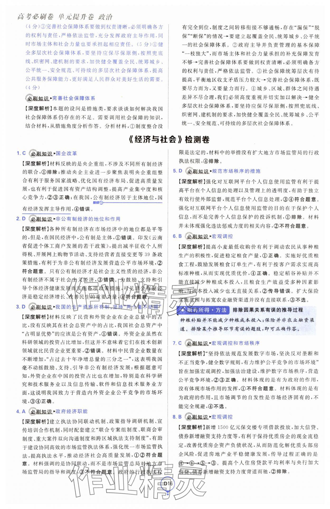 2025年高考必刷卷單元提升卷高中道德與法治人教版 第16頁
