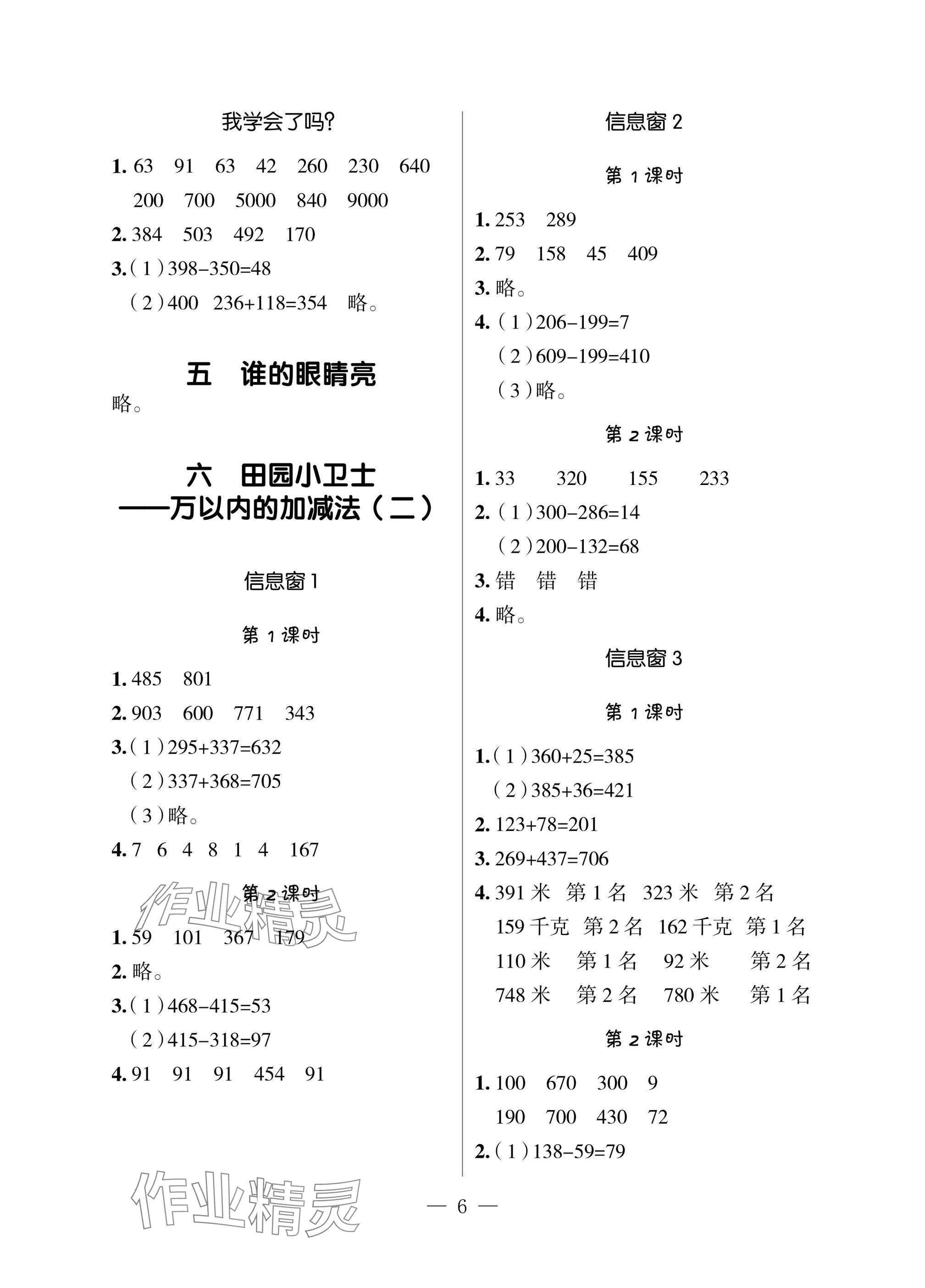 2025年新課堂同步學習與探究二年級數(shù)學下冊青島版 參考答案第5頁