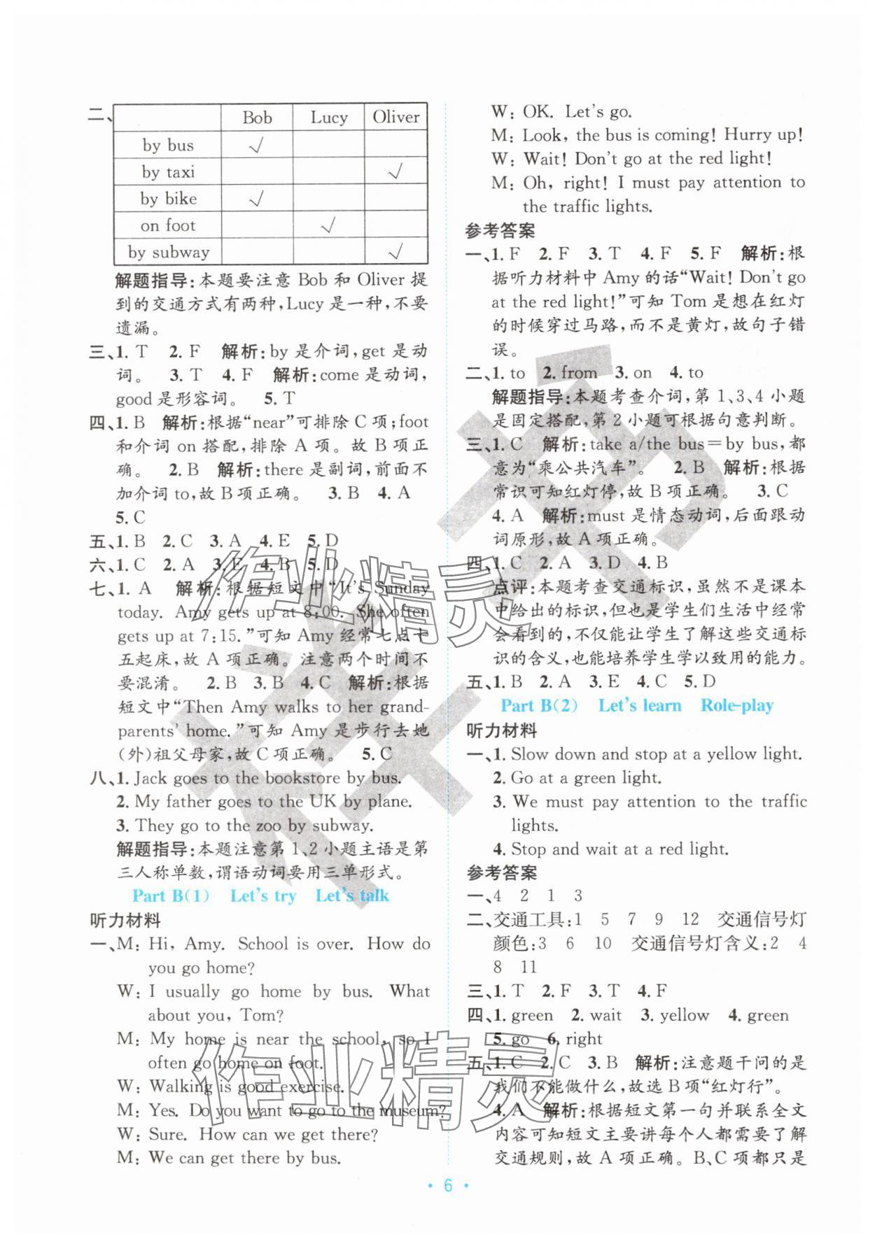 2024年培優(yōu)六年級(jí)英語(yǔ)上冊(cè)人教版 參考答案第6頁(yè)
