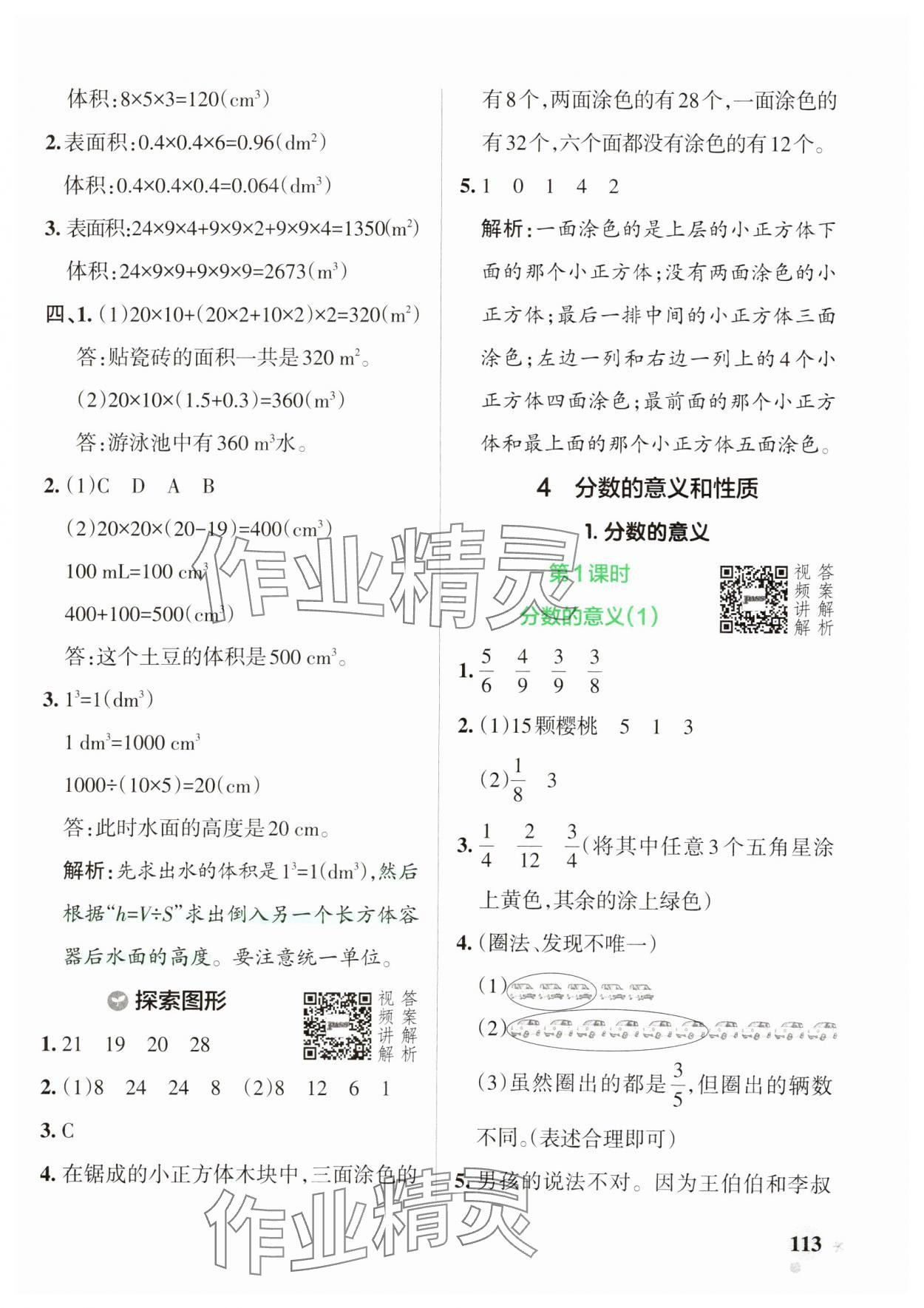 2025年小學(xué)學(xué)霸作業(yè)本五年級數(shù)學(xué)下冊人教版 參考答案第13頁