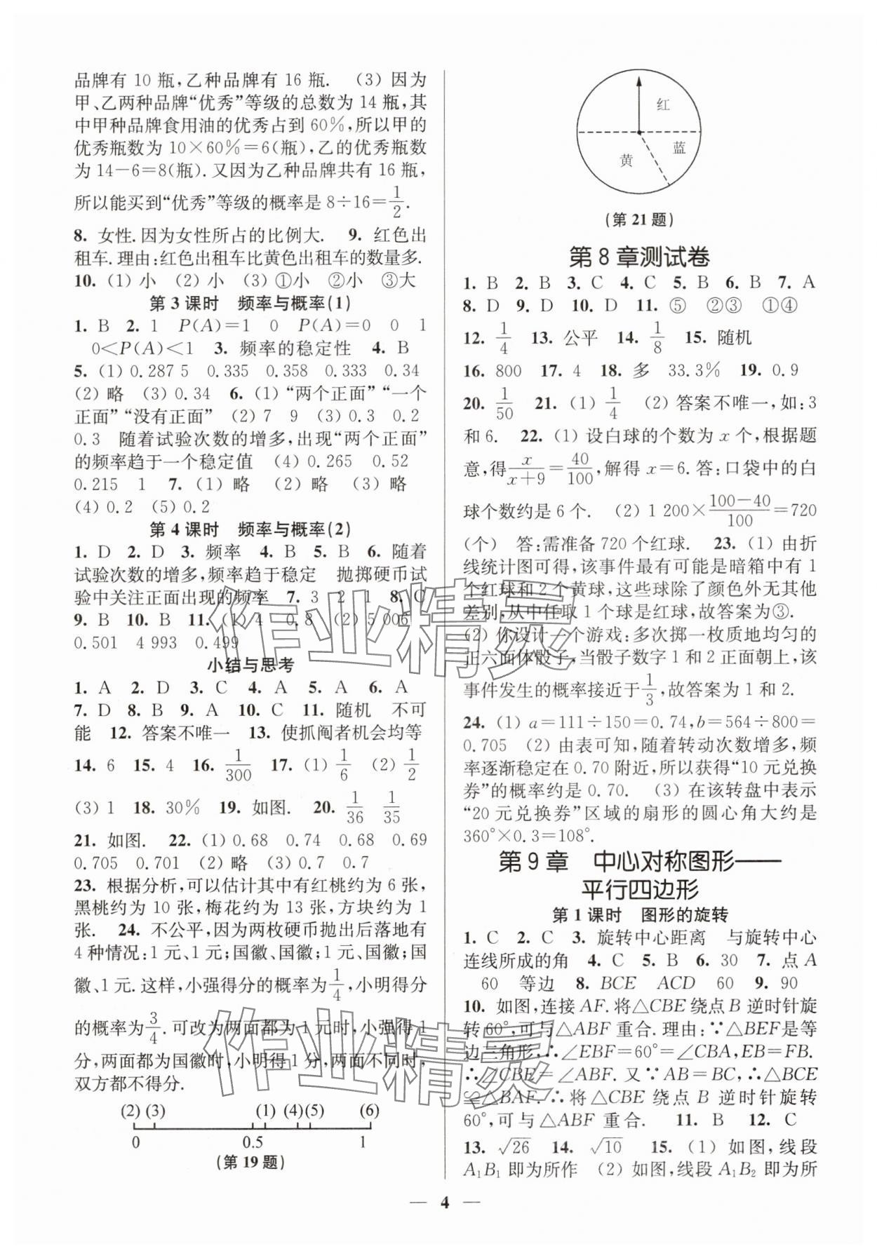 2025年隨堂練1加2八年級數學下冊蘇科版 第4頁
