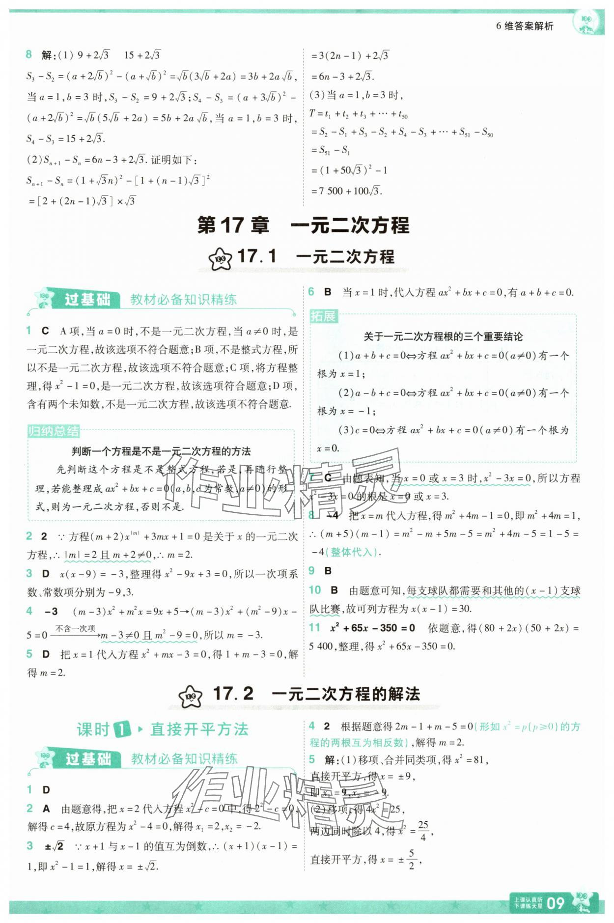 2025年一遍過八年級數(shù)學(xué)下冊滬科版 第9頁