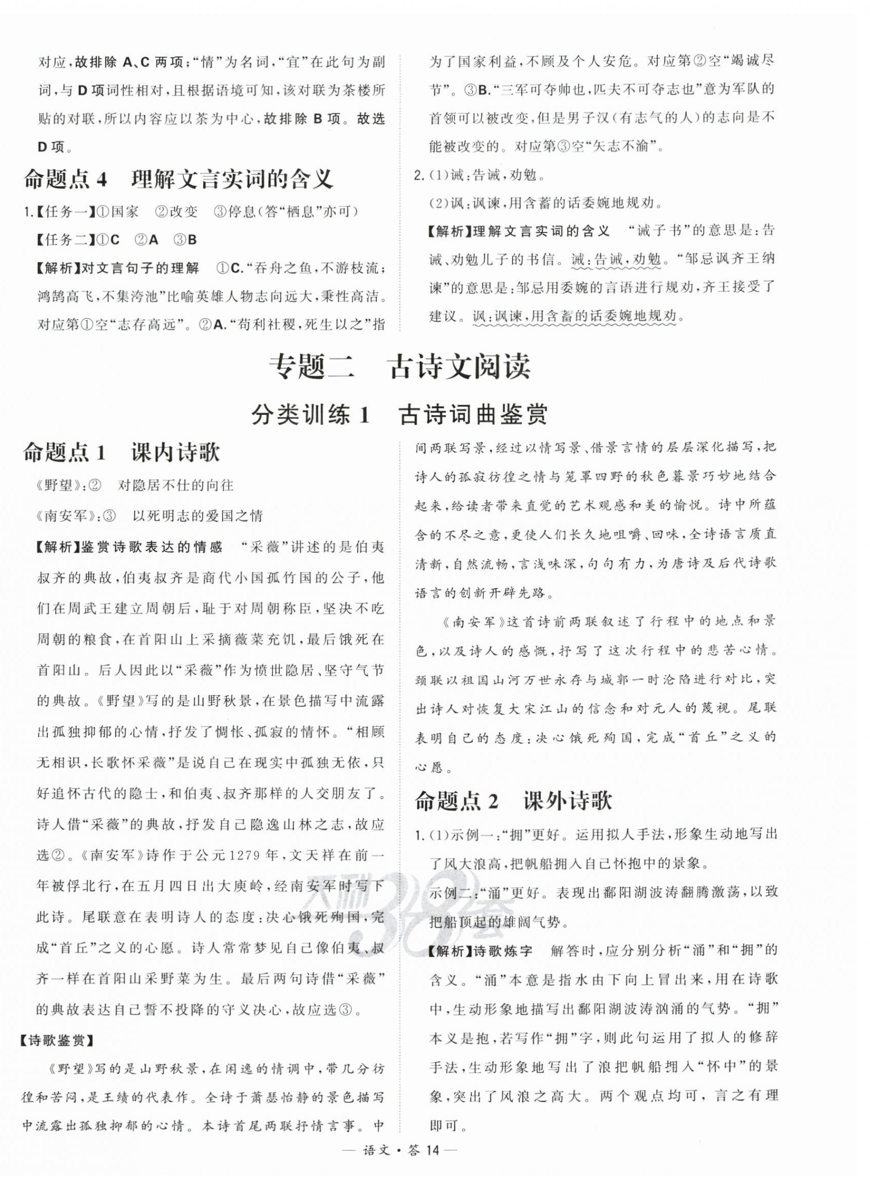 2024年天利38套中考試題分類中考語文浙江專版 第14頁