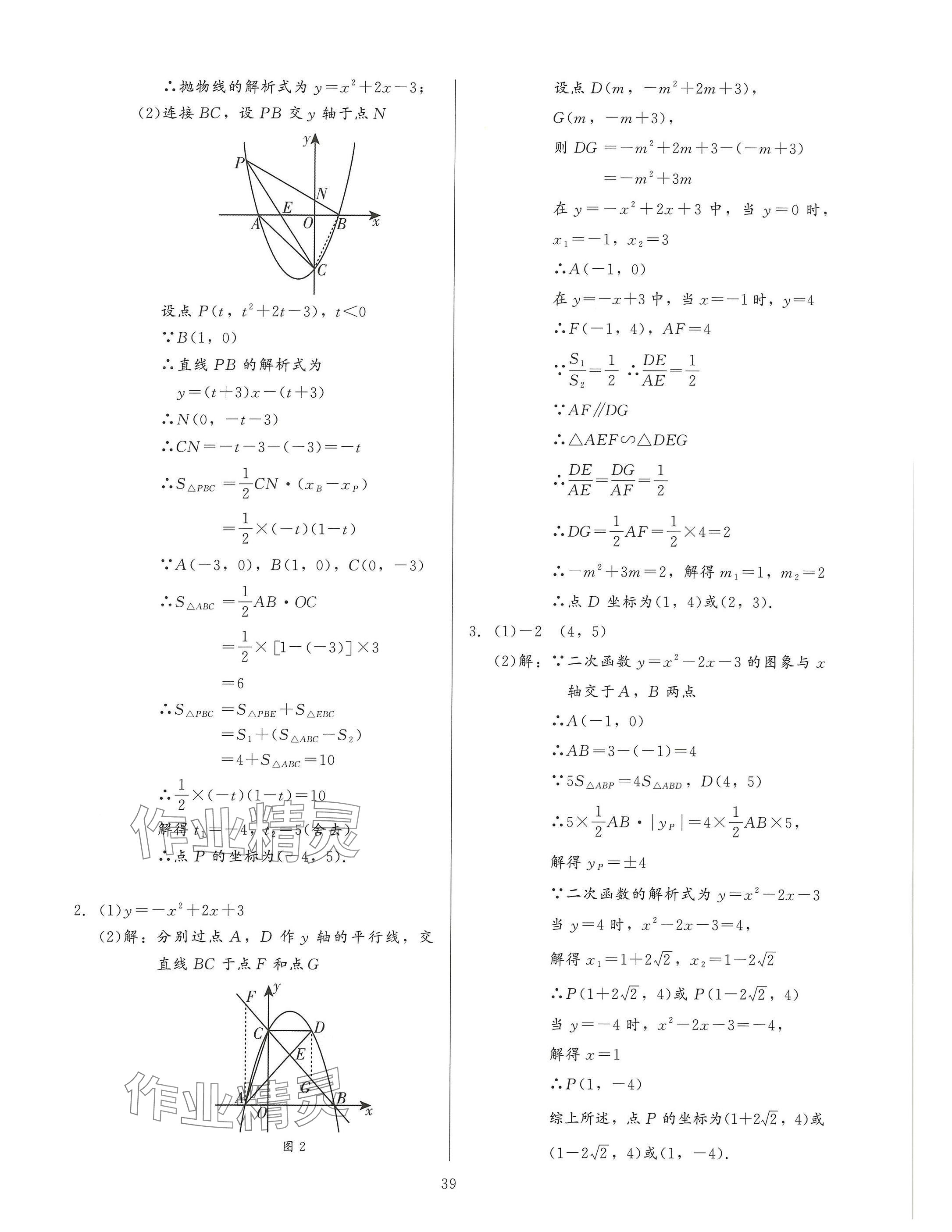 2025年連接中考安徽師范大學出版社數學福建專版 參考答案第39頁