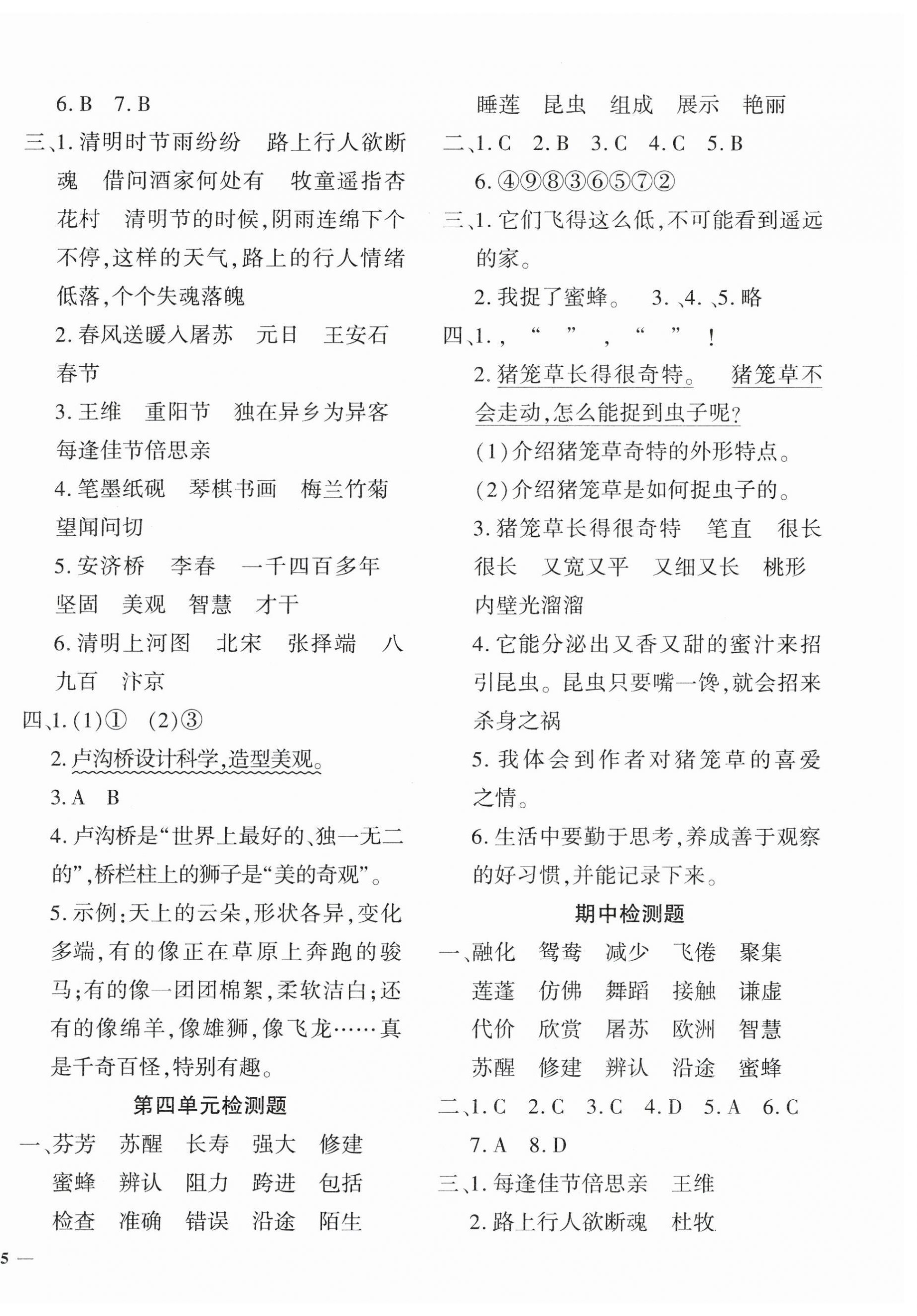 2025年黄冈360度定制密卷三年级语文下册人教版 第2页