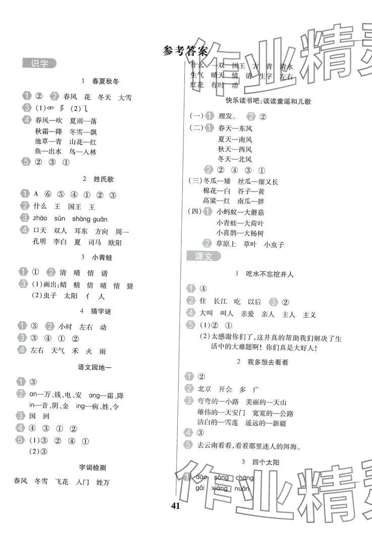 2024年優(yōu)秀三好生一年級語文下冊人教版 參考答案第1頁