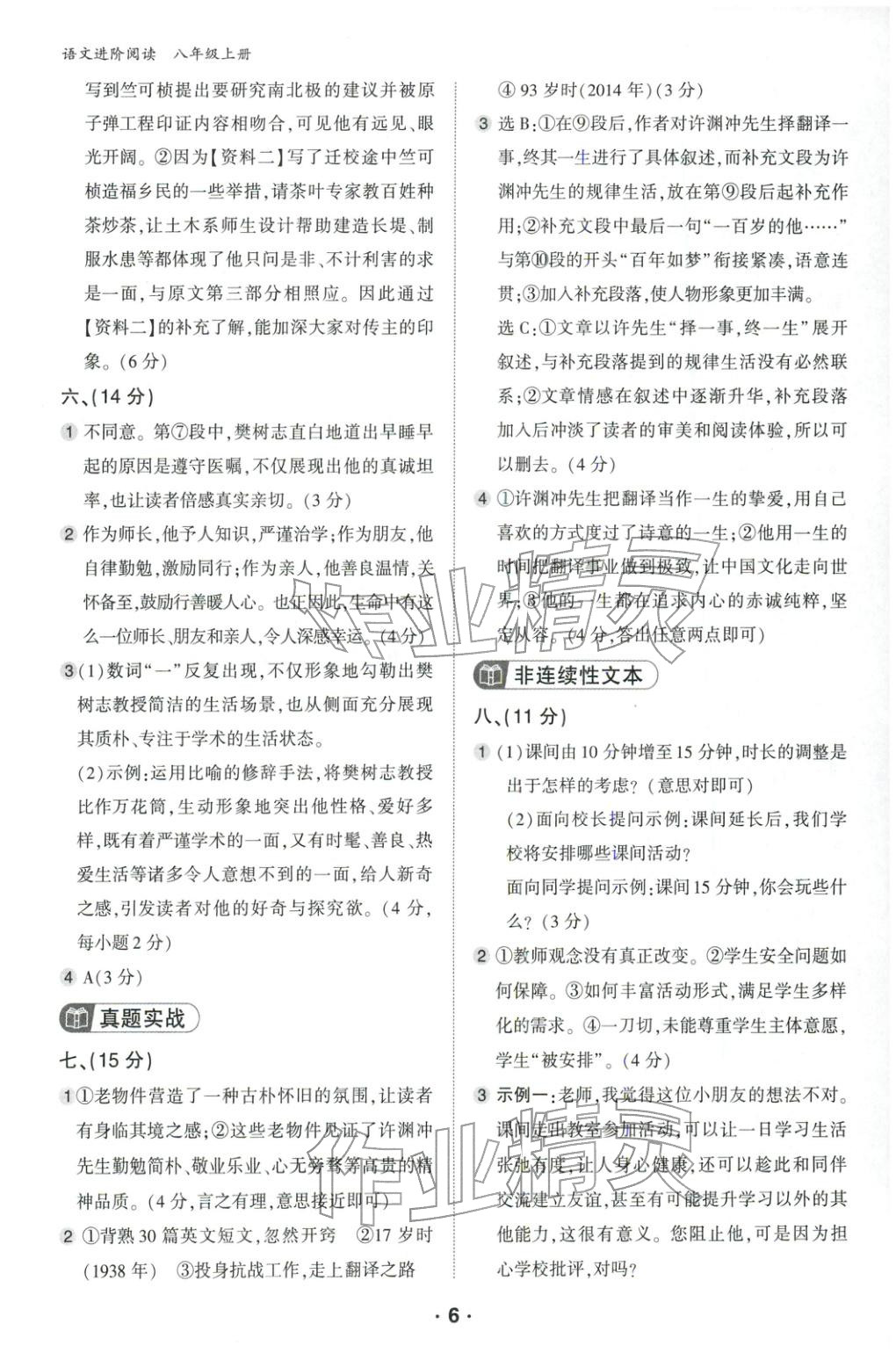 2026年语文进阶阅读八年级语文人教版 第6页