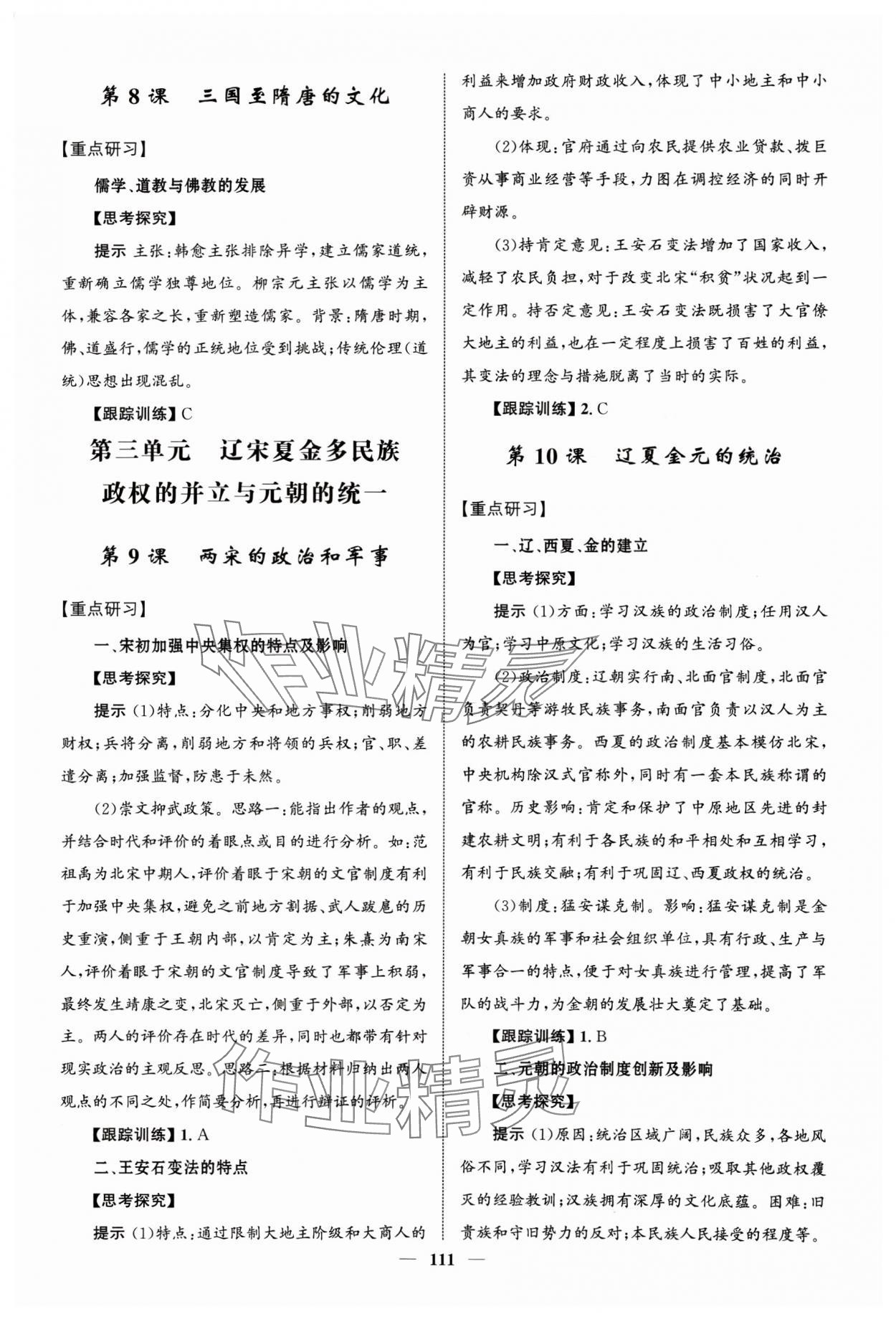 2024年普通高中历史同步讲练测必修中外历史纲要上人教版 第3页