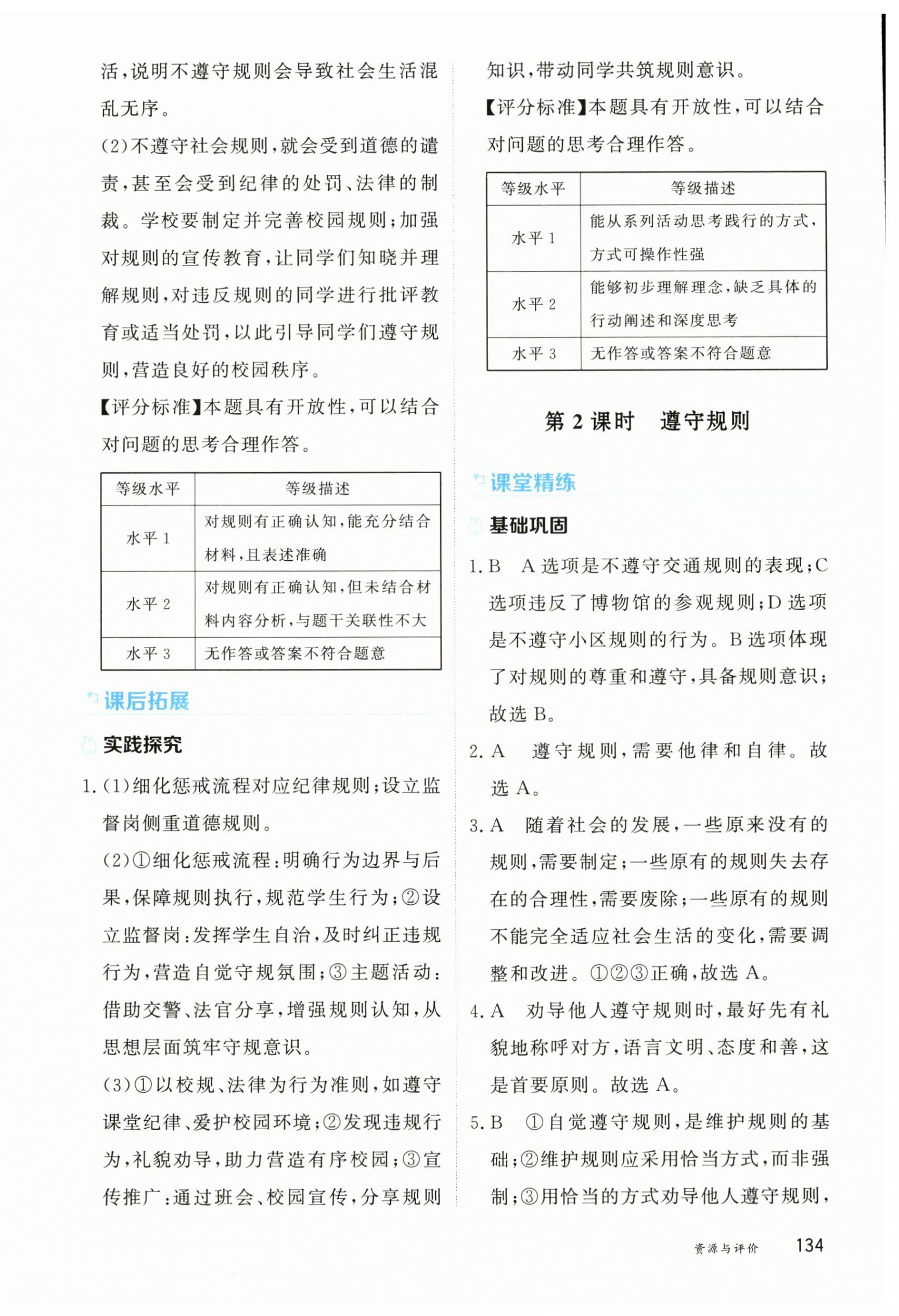 2025年资源与评价黑龙江教育出版社八年级道德与法治上册人教版H五四制 第12页