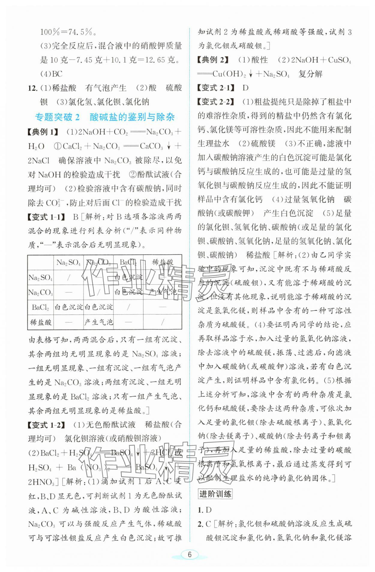 2023年教與學浙江教育出版社九年級科學上冊浙教版 參考答案第5頁