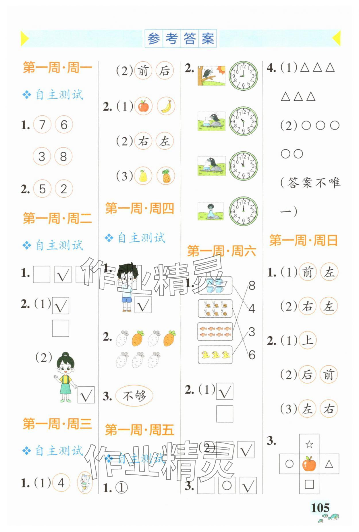 2025年小学学霸天天计算一年级数学上册人教版 第1页