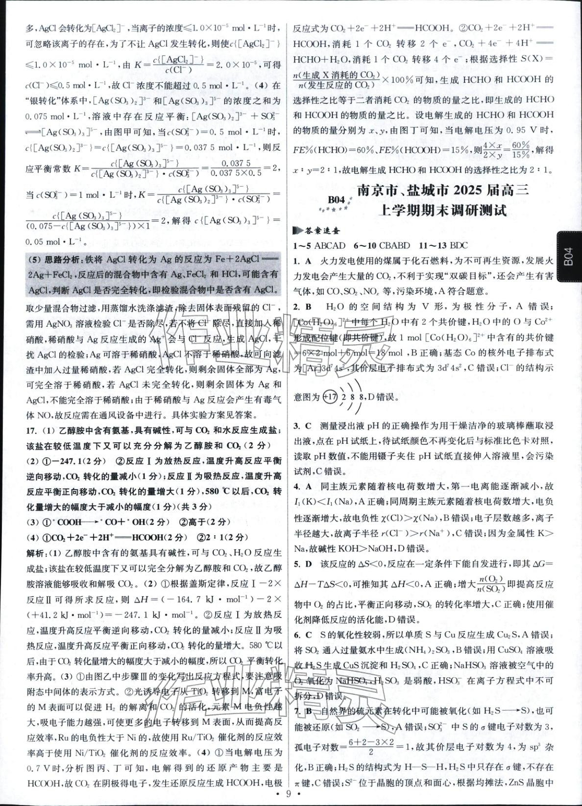 2026年高考模擬試題匯編高中化學(xué)全一冊通用版江蘇專版&nbsp;第8頁