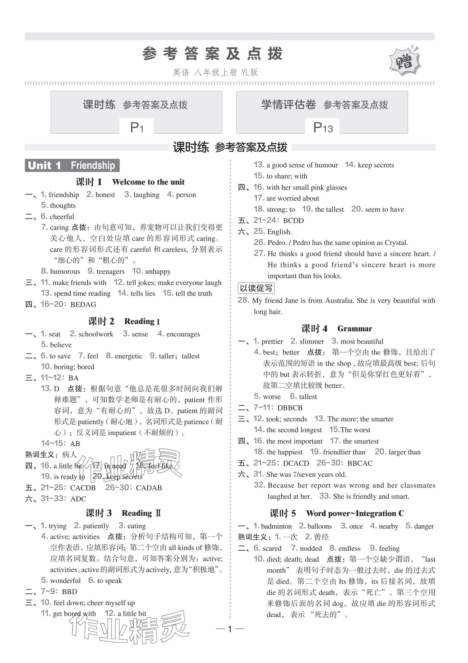 2025年點撥訓練八年級英語上冊譯林版安徽專版 參考答案第1頁