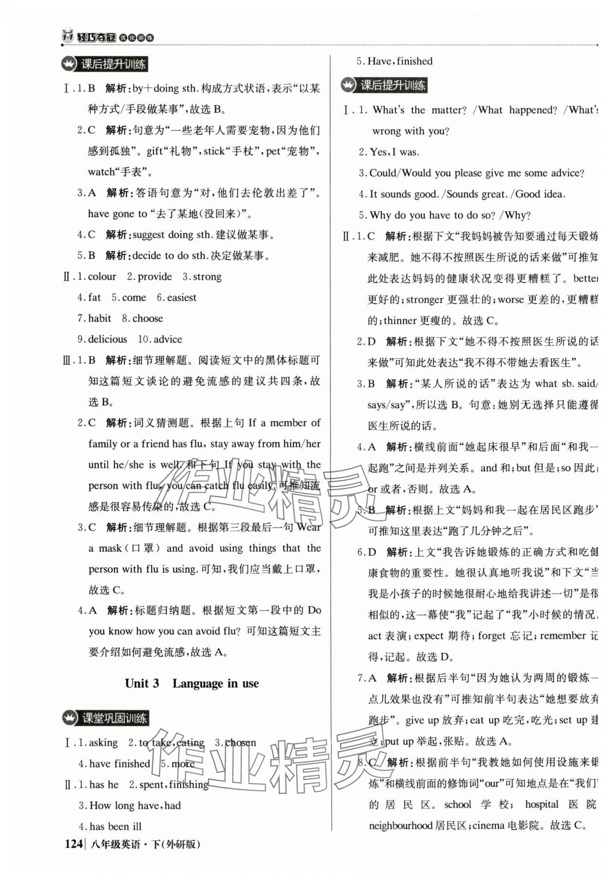 2025年1加1輕巧奪冠優(yōu)化訓練八年級英語下冊外研版 第13頁