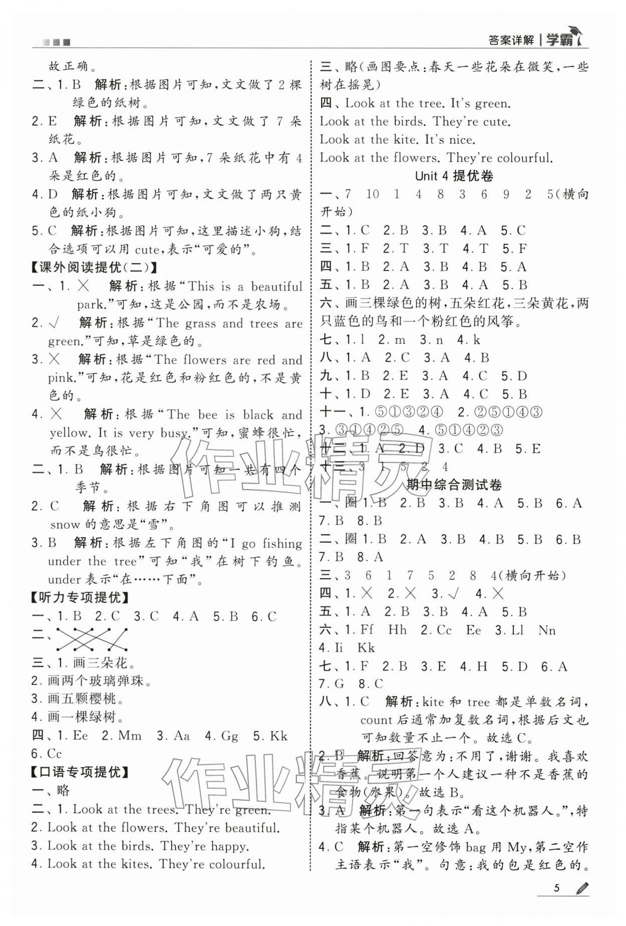 2026年學(xué)霸一年級英語下冊譯林版&nbsp;第5頁