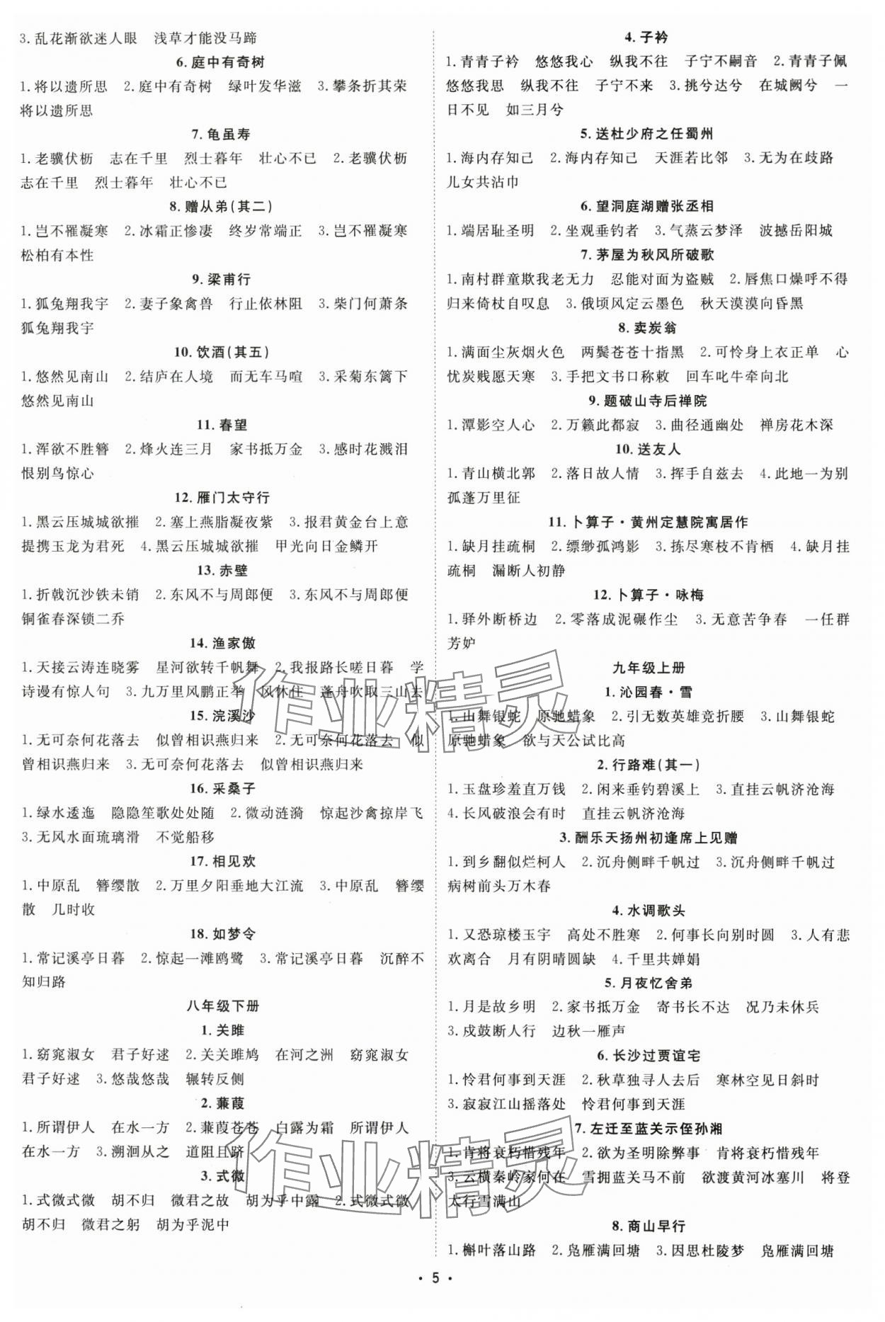 2025年初中總復(fù)習(xí)手冊(cè)中國(guó)石油大學(xué)出版社語(yǔ)文 參考答案第4頁(yè)