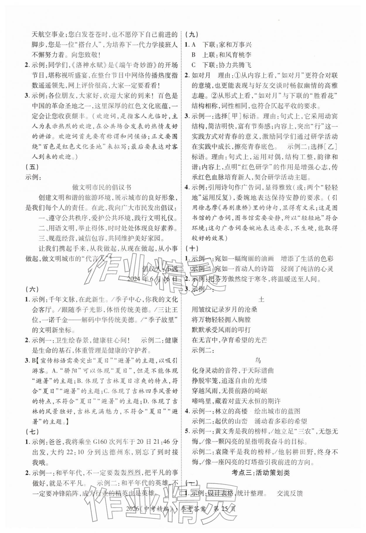 2026年中考精編語(yǔ)文廣東經(jīng)濟(jì)出版社&nbsp;第25頁(yè)