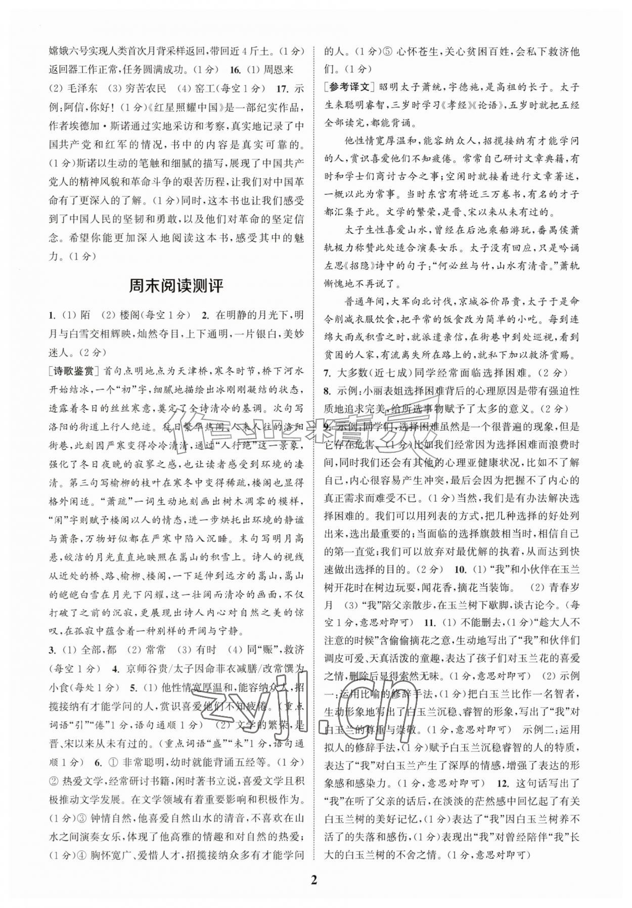 2026年通城学典周计划课外阅读训练八年级语文上册人教版&nbsp;第2页