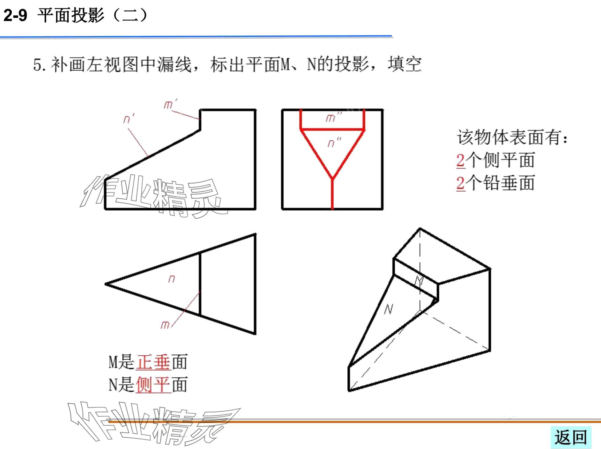 2024年机械制图习题集&nbsp;第63页